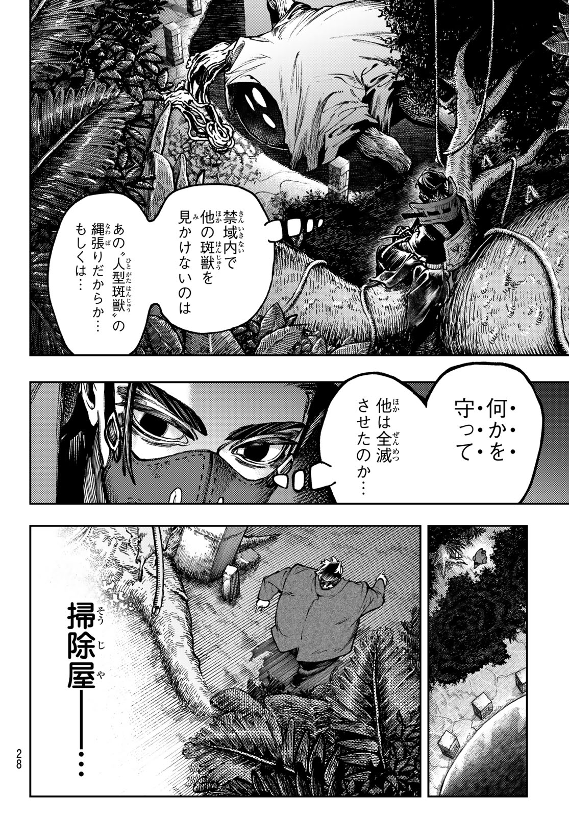 GACHIAKUTA - raw - Chapter 101 - https://jpdd.ccdd.to/JPDD/gachiakuta/1010000/w4ojwkzvomm.jpg