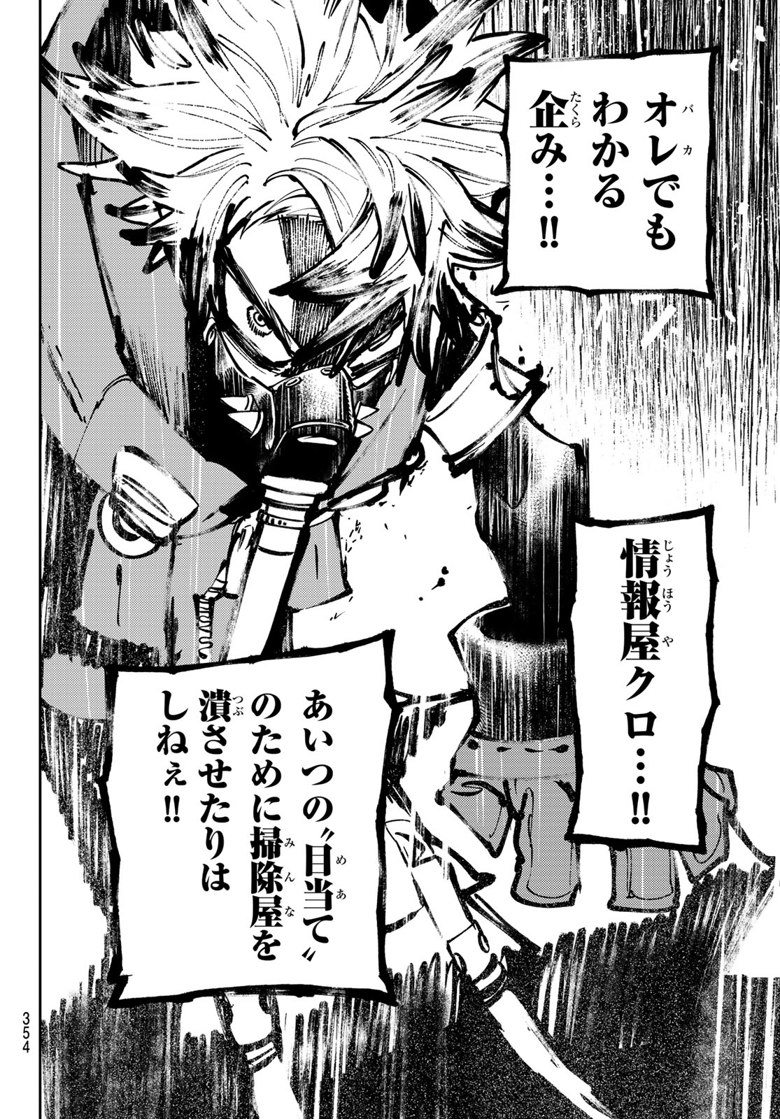 GACHIAKUTA - raw - Chapter 102 - https://jpdd.ccdd.to/JPDD/gachiakuta/1020000/arnhrbbfeuo.jpg