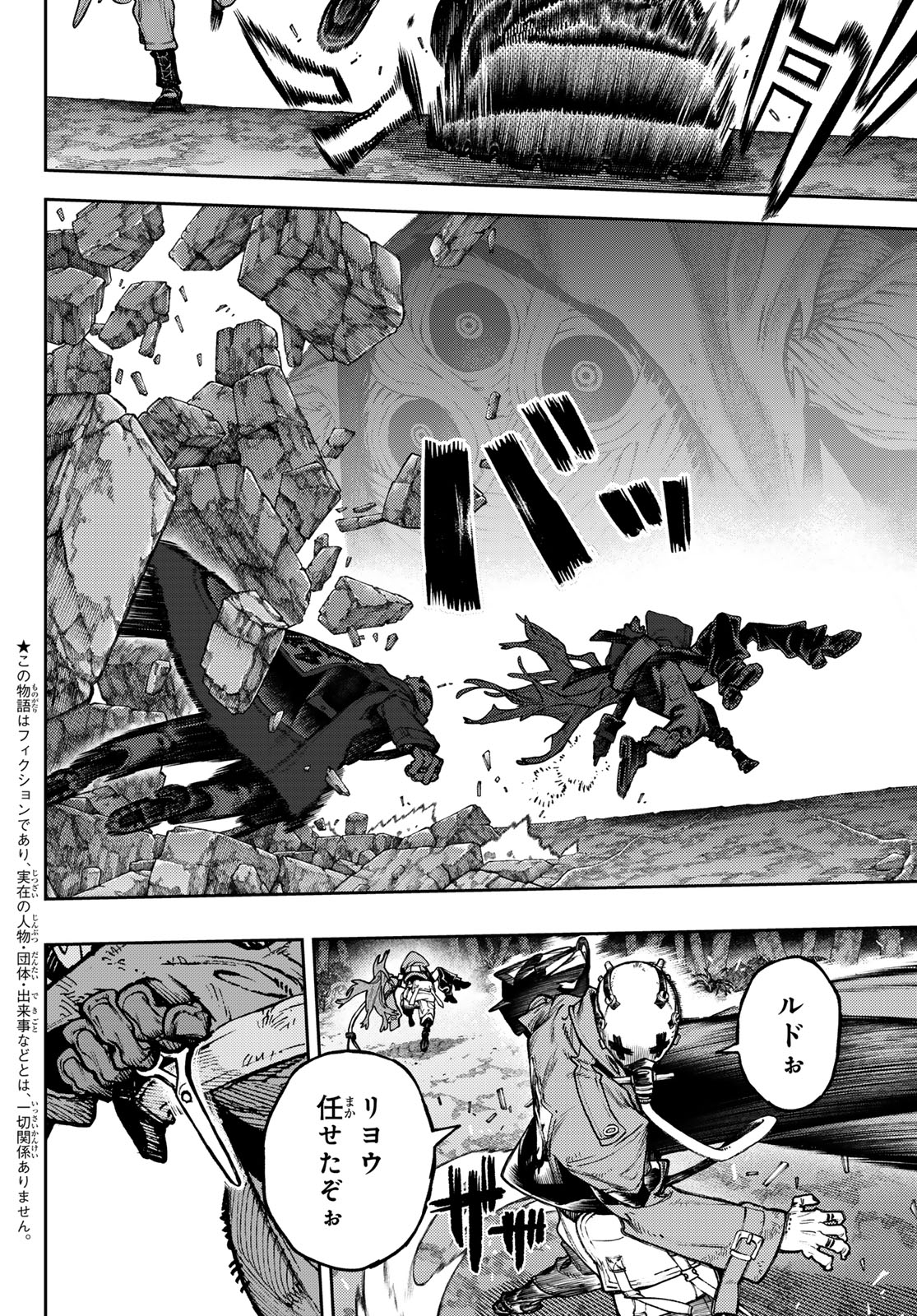 GACHIAKUTA - raw - Chapter 102 - https://jpdd.ccdd.to/JPDD/gachiakuta/1020000/dz5s0nh2wgm.jpg