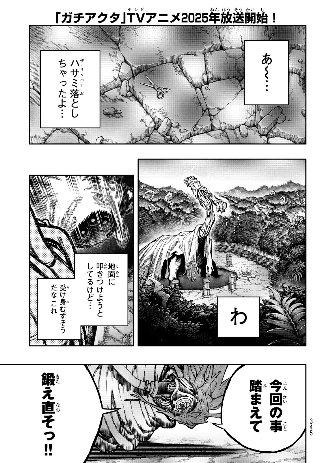 GACHIAKUTA - raw - Chapter 102 - https://jpdd.ccdd.to/JPDD/gachiakuta/1020000/gtjt3xo21ez.jpg