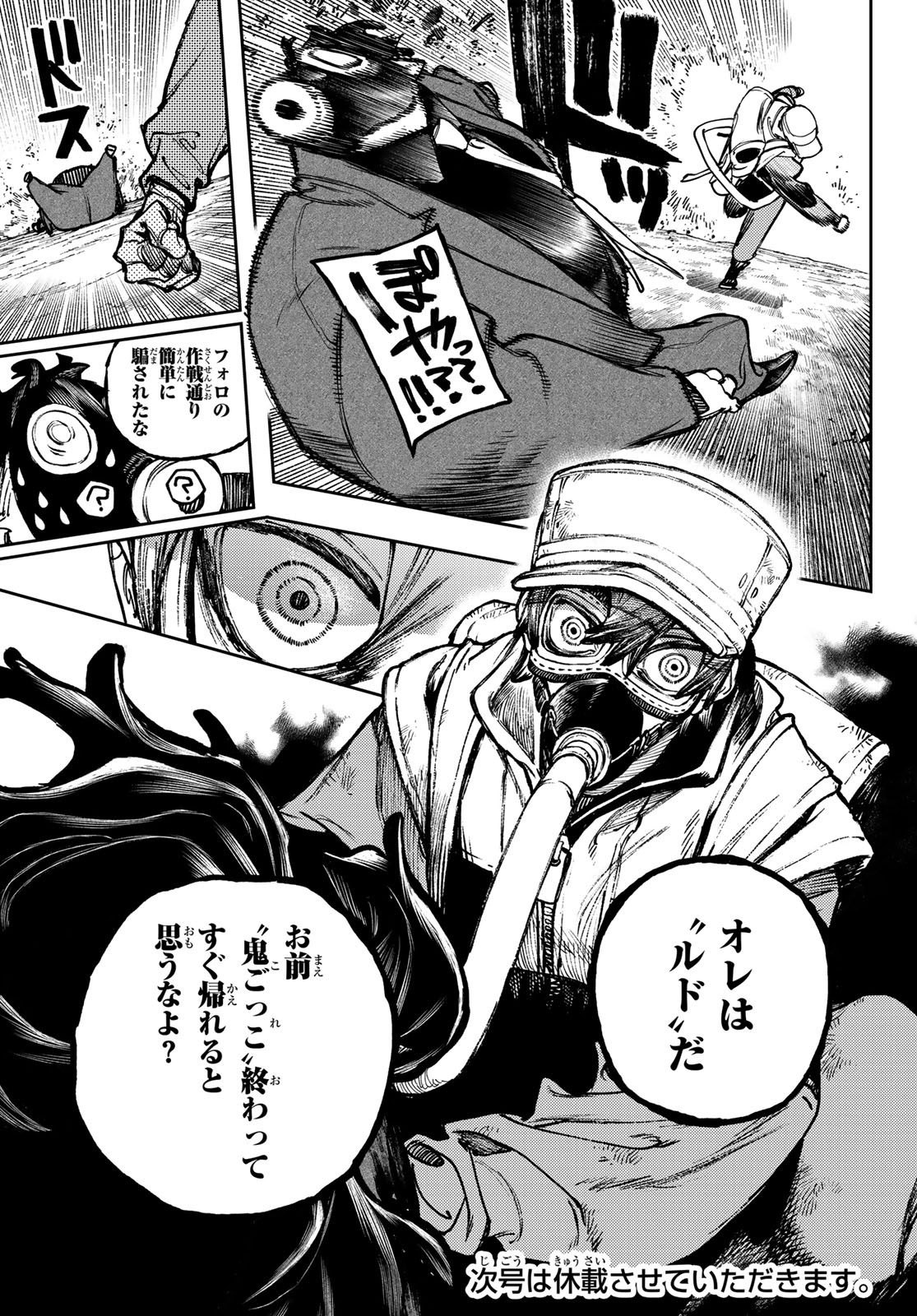 GACHIAKUTA - raw - Chapter 102 - https://jpdd.ccdd.to/JPDD/gachiakuta/1020000/l2v4gkbsbao.jpg
