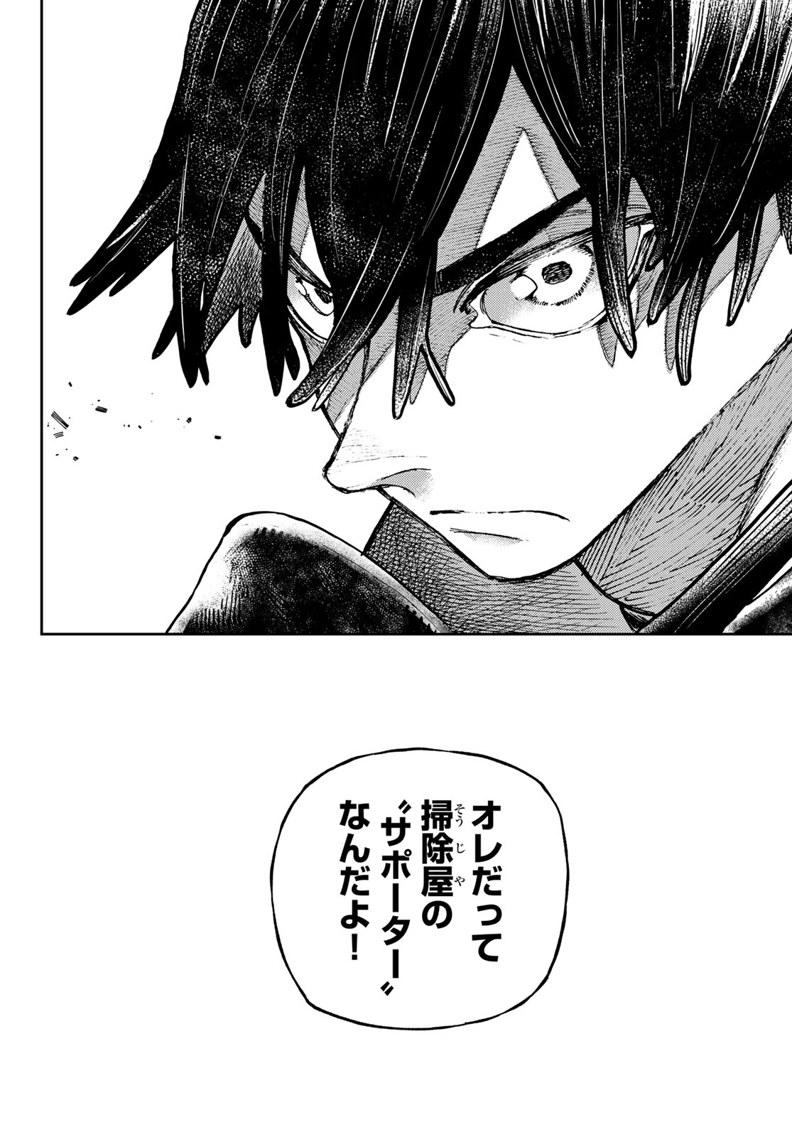 GACHIAKUTA - raw - Chapter 102 - https://jpdd.ccdd.to/JPDD/gachiakuta/1020000/ljuf353gyiy.jpg