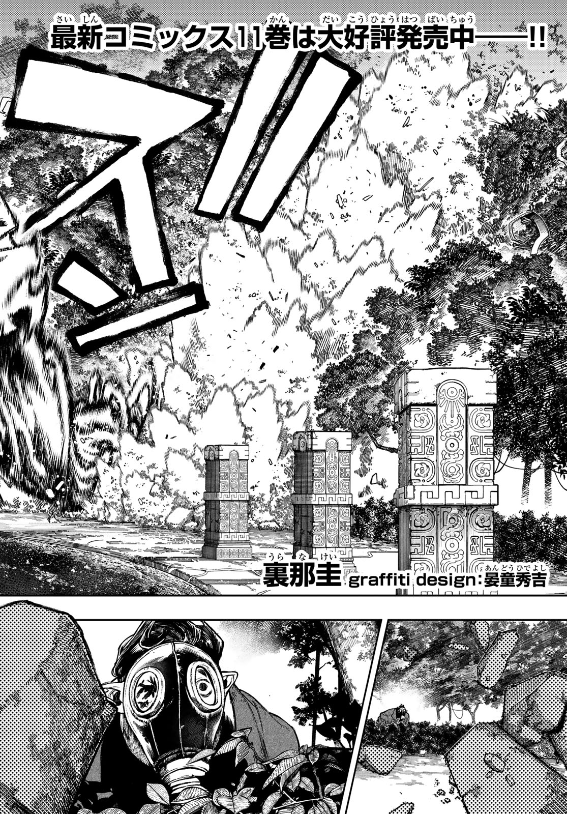 GACHIAKUTA - raw - Chapter 102 - https://jpdd.ccdd.to/JPDD/gachiakuta/1020000/lm0qr2ep52n.jpg
