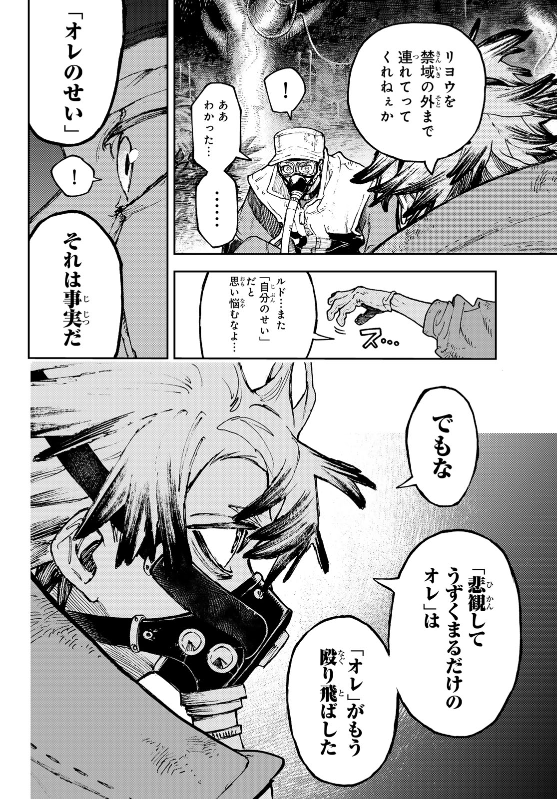 GACHIAKUTA - raw - Chapter 102 - https://jpdd.ccdd.to/JPDD/gachiakuta/1020000/w4pf3axqfce.jpg