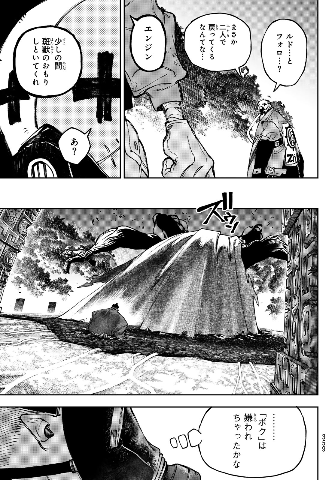 GACHIAKUTA - raw - Chapter 102 - https://jpdd.ccdd.to/JPDD/gachiakuta/1020000/wmk2rktomao.jpg