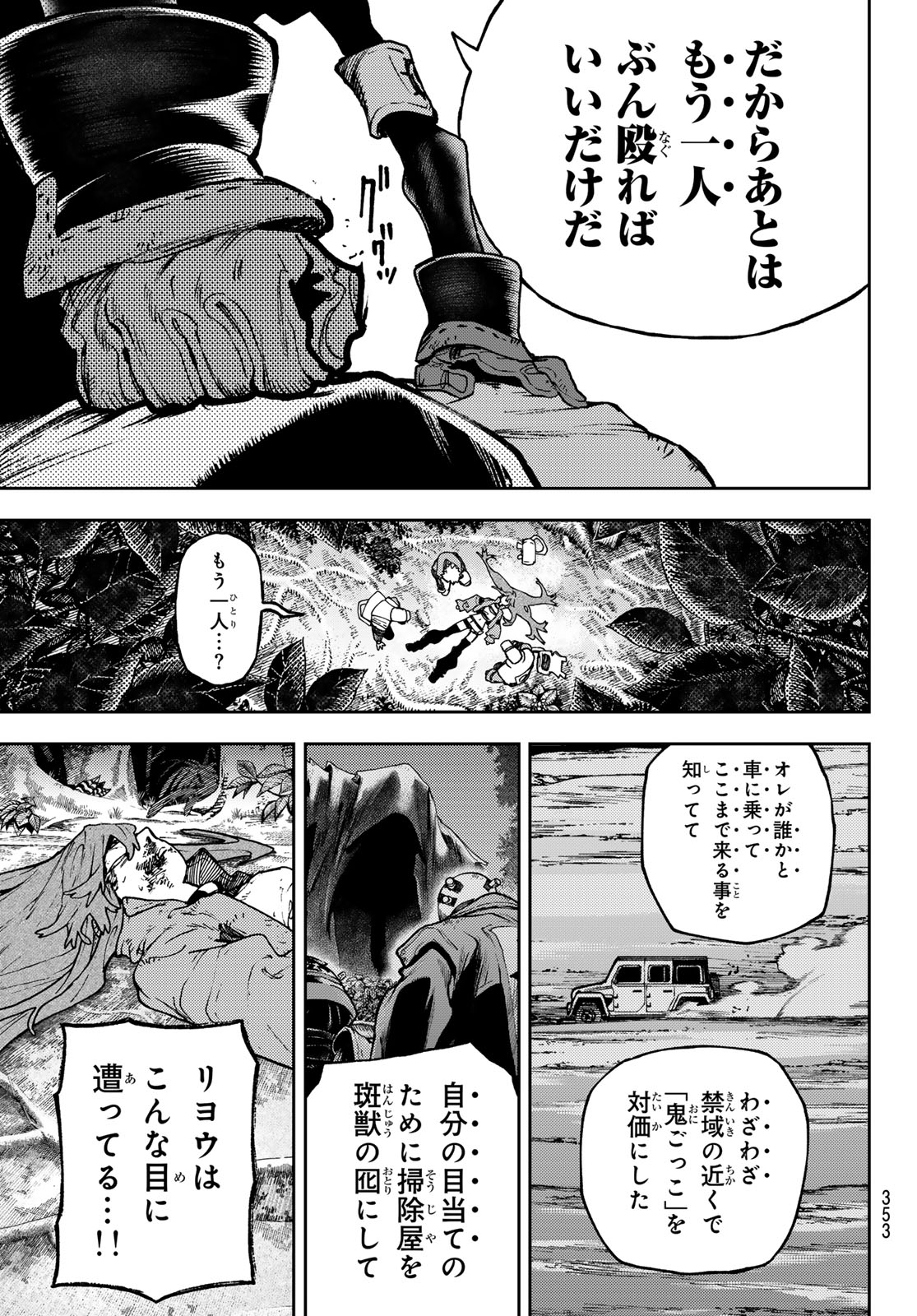 GACHIAKUTA - raw - Chapter 102 - https://jpdd.ccdd.to/JPDD/gachiakuta/1020000/zndzqead3is.jpg