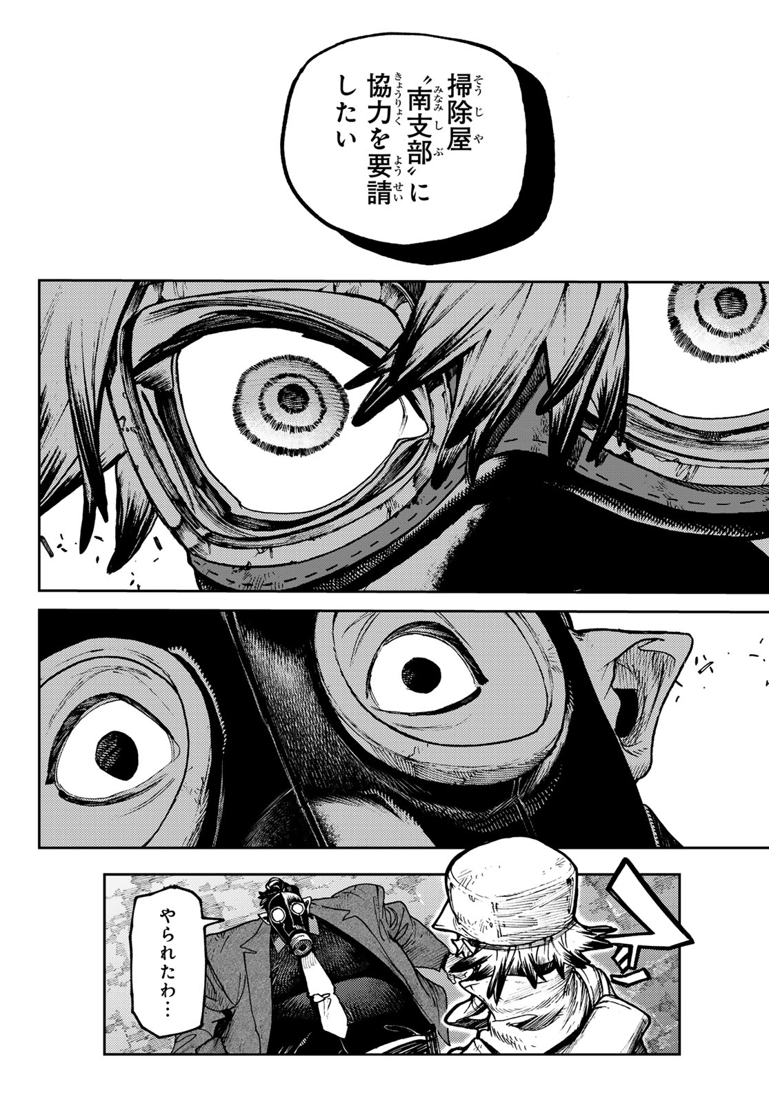 GACHIAKUTA - raw - Chapter 103 - https://jpdd.ccdd.to/JPDD/gachiakuta/1030000/f0vnec3nrkg.jpg