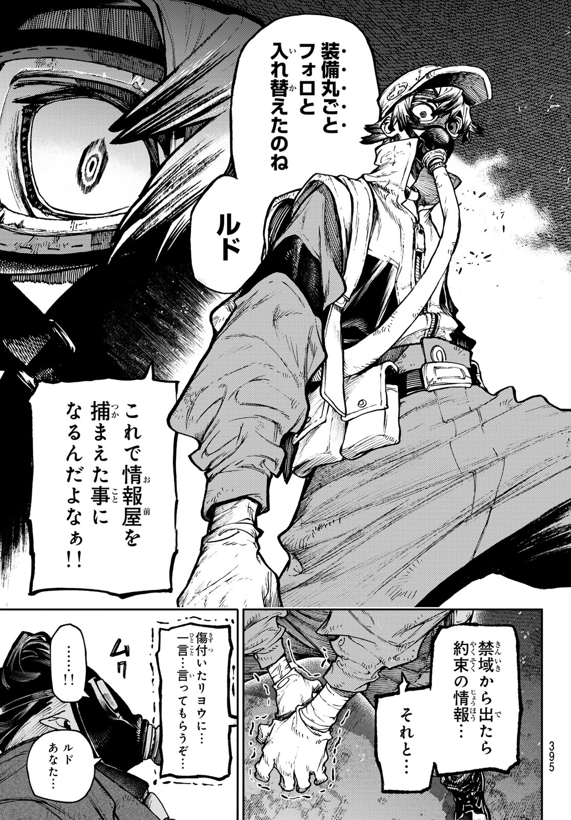 GACHIAKUTA - raw - Chapter 103 - https://jpdd.ccdd.to/JPDD/gachiakuta/1030000/tb2cbacjkba.jpg
