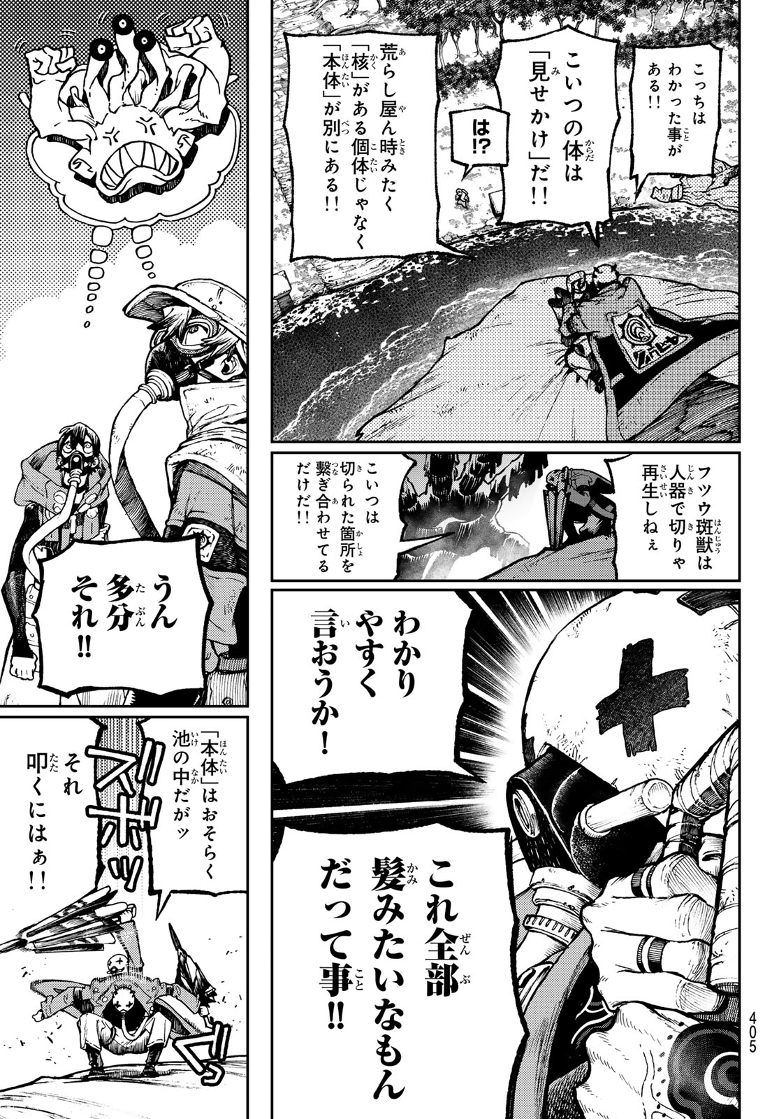 GACHIAKUTA - raw - Chapter 103 - https://jpdd.ccdd.to/JPDD/gachiakuta/1030000/tcpgkec4fbz.jpg