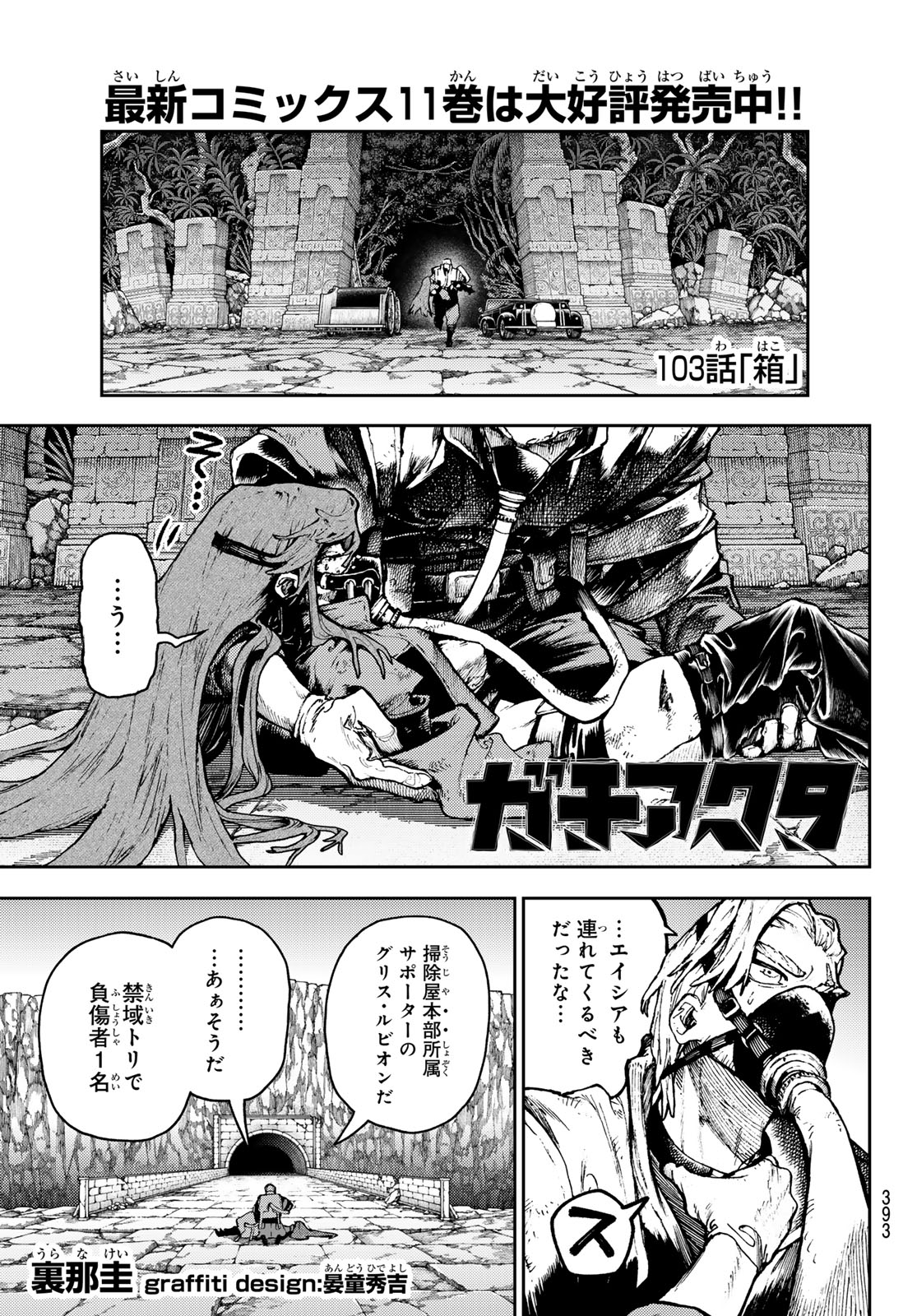 GACHIAKUTA - raw - Chapter 103 - https://jpdd.ccdd.to/JPDD/gachiakuta/1030000/vrb53byrtpg.jpg