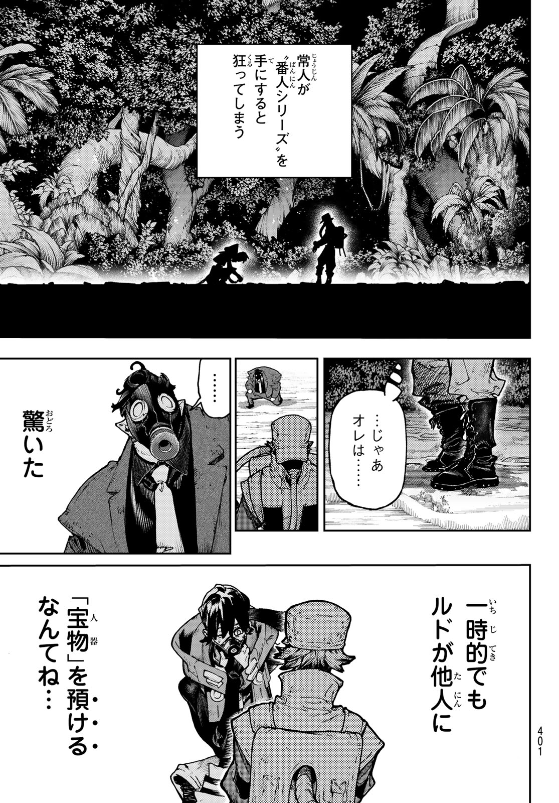GACHIAKUTA - raw - Chapter 103 - https://jpdd.ccdd.to/JPDD/gachiakuta/1030000/ybiszagro24.jpg