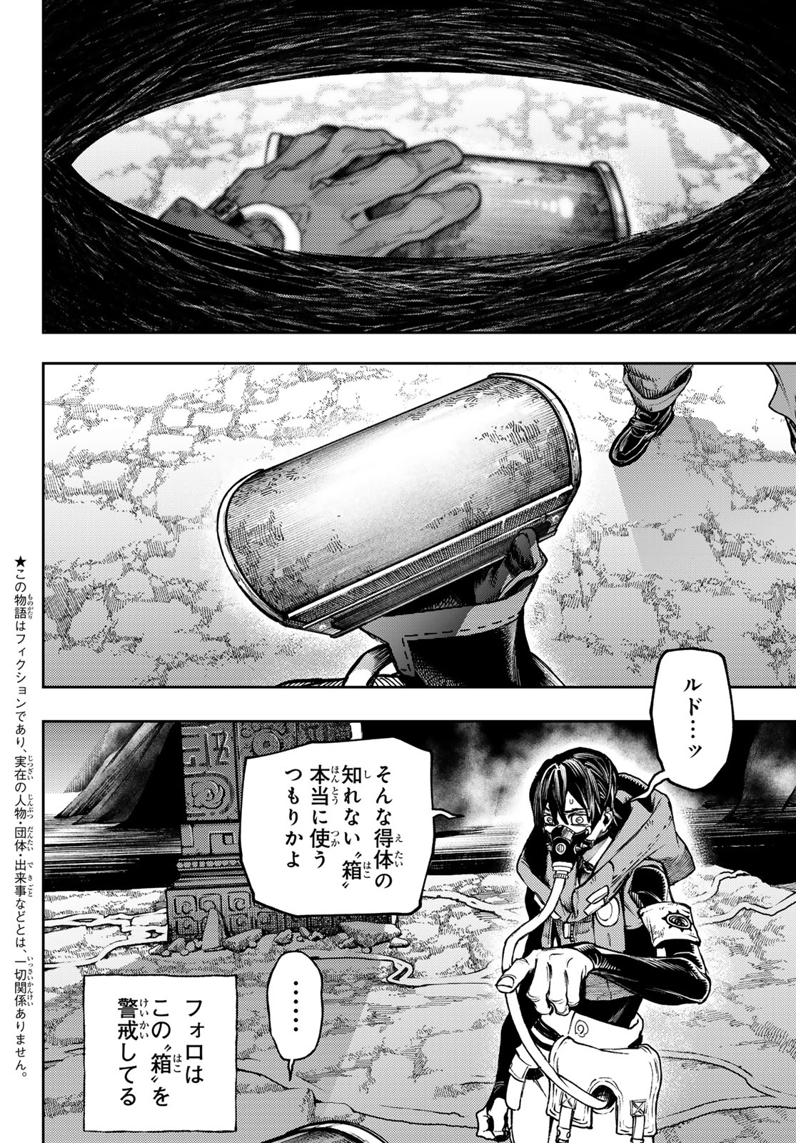 GACHIAKUTA - raw - Chapter 104 - https://jpdd.ccdd.to/JPDD/gachiakuta/1040000/0au0bmtaktd.jpg