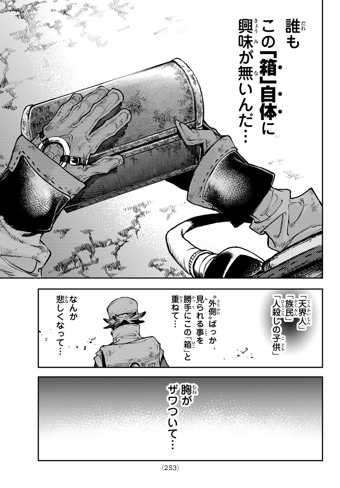 GACHIAKUTA - raw - Chapter 104 - https://jpdd.ccdd.to/JPDD/gachiakuta/1040000/1yflppneljp.jpg