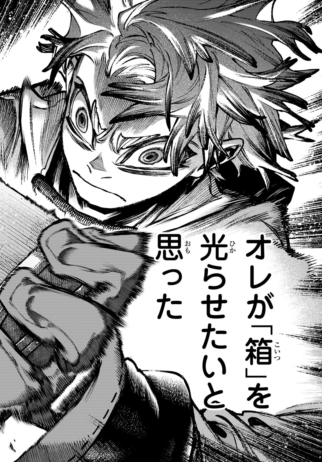 GACHIAKUTA - raw - Chapter 104 - https://jpdd.ccdd.to/JPDD/gachiakuta/1040000/g3kjswepvj5.jpg