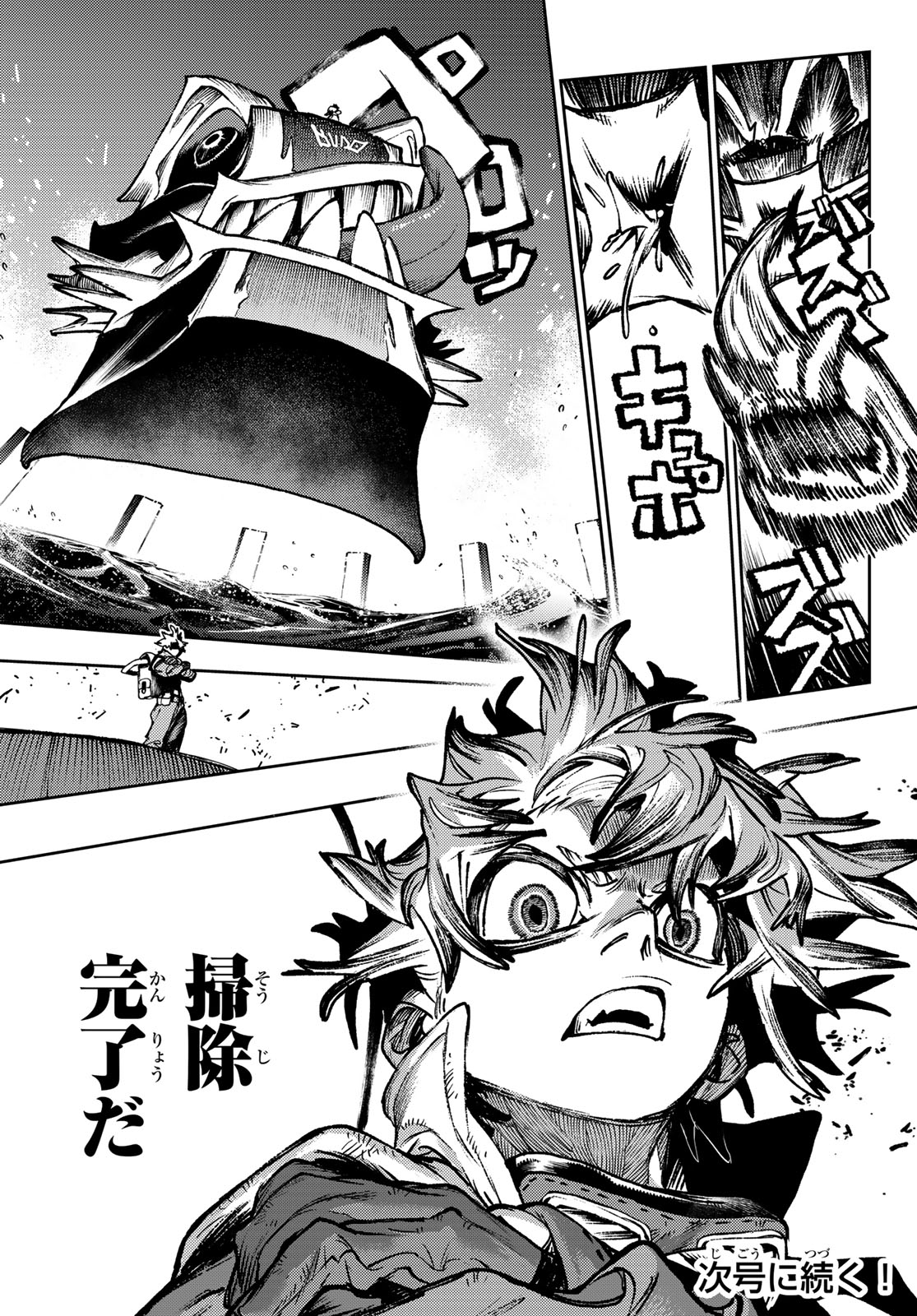 GACHIAKUTA - raw - Chapter 104 - https://jpdd.ccdd.to/JPDD/gachiakuta/1040000/kqhimvhf1gc.jpg