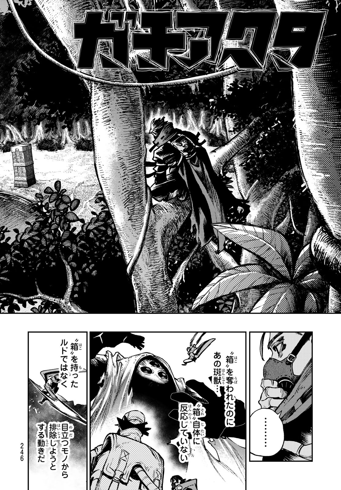 GACHIAKUTA - raw - Chapter 104 - https://jpdd.ccdd.to/JPDD/gachiakuta/1040000/sl2ohiv2vfz.jpg
