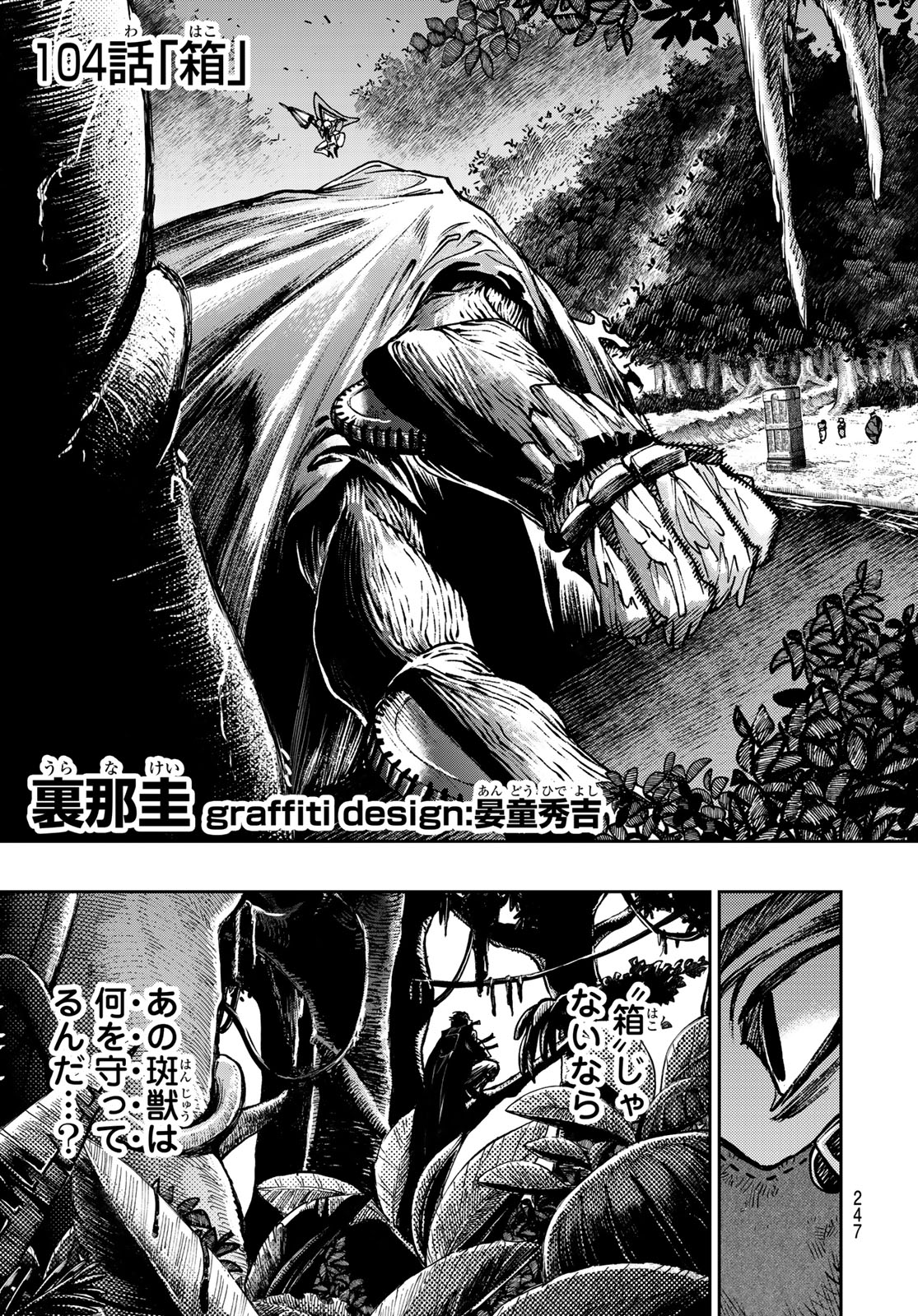 GACHIAKUTA - raw - Chapter 104 - https://jpdd.ccdd.to/JPDD/gachiakuta/1040000/ttojl4zjs31.jpg