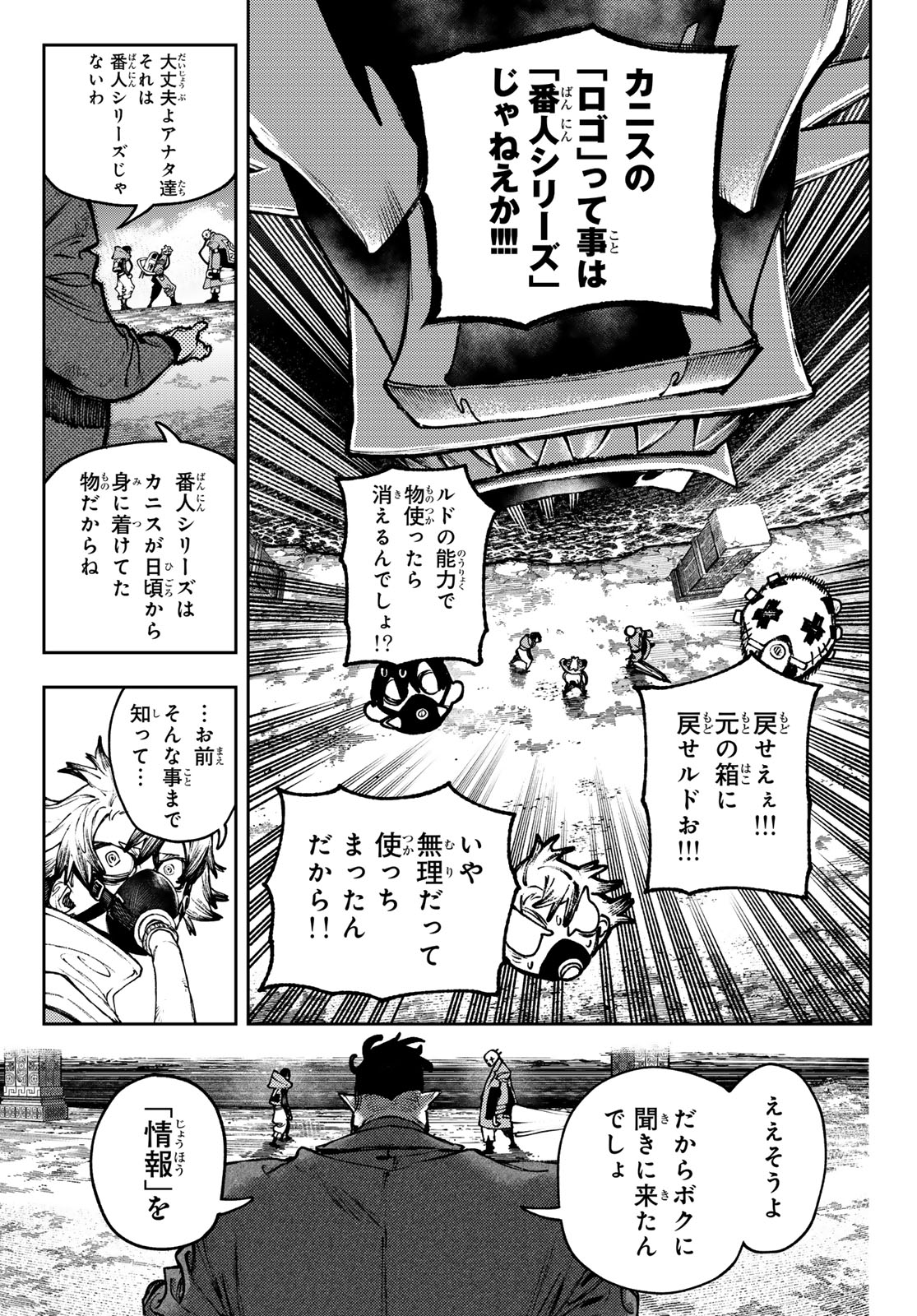 GACHIAKUTA - raw - Chapter 105 - https://jpdd.ccdd.to/JPDD/gachiakuta/1050000/i1zgyhyilud.jpg