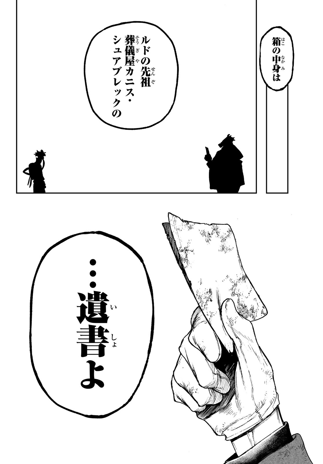 GACHIAKUTA - raw - Chapter 105 - https://jpdd.ccdd.to/JPDD/gachiakuta/1050000/wrl2wseqd23.jpg
