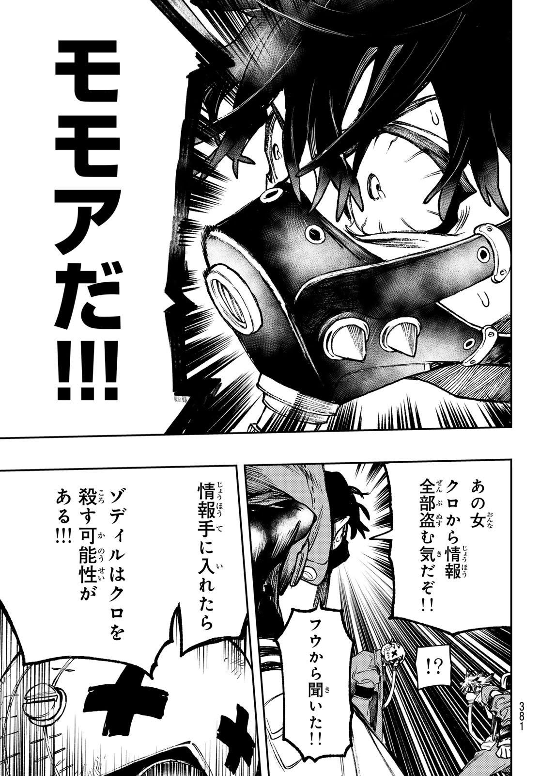 GACHIAKUTA - raw - Chapter 106 - https://jpdd.ccdd.to/JPDD/gachiakuta/1060000/0ga02nhz5q5.jpg