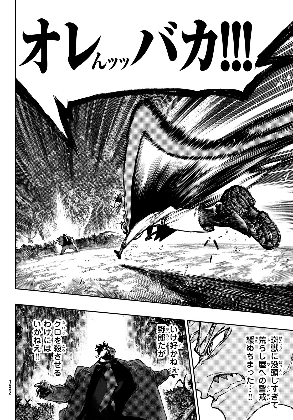 GACHIAKUTA - raw - Chapter 106 - https://jpdd.ccdd.to/JPDD/gachiakuta/1060000/0qopflzikb0.jpg