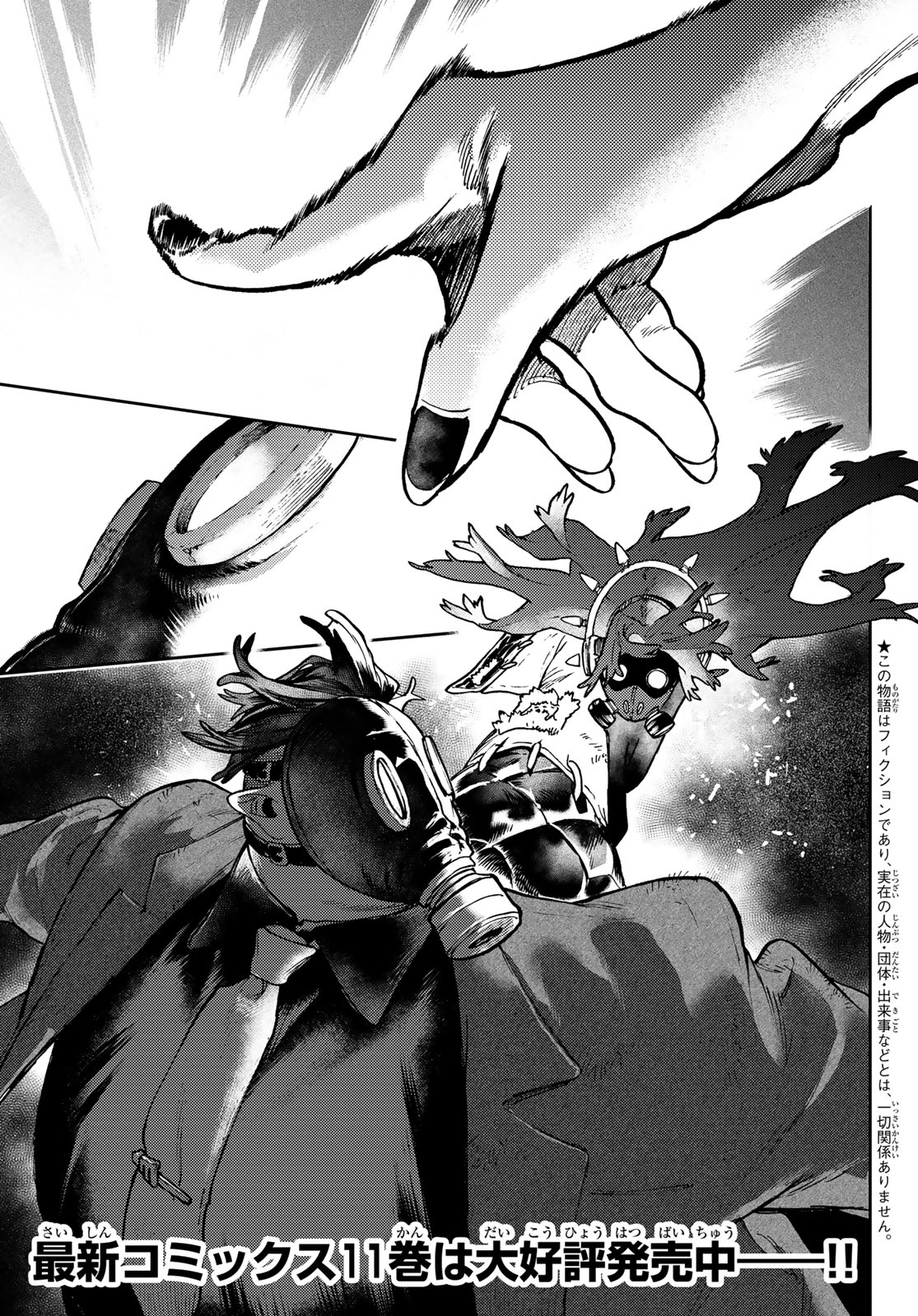 GACHIAKUTA - raw - Chapter 106 - https://jpdd.ccdd.to/JPDD/gachiakuta/1060000/5dgk1ra5kjy.jpg