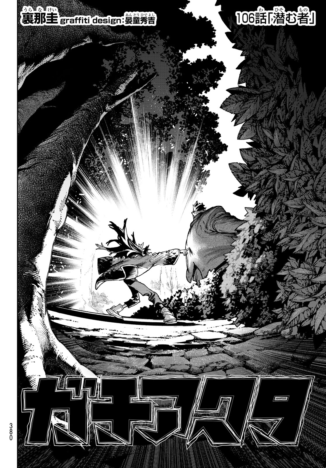 GACHIAKUTA - raw - Chapter 106 - https://jpdd.ccdd.to/JPDD/gachiakuta/1060000/bfvvb2ldogy.jpg