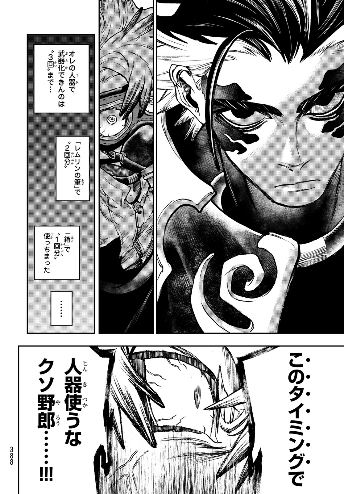 GACHIAKUTA - raw - Chapter 106 - https://jpdd.ccdd.to/JPDD/gachiakuta/1060000/g2mt3fi0qnz.jpg