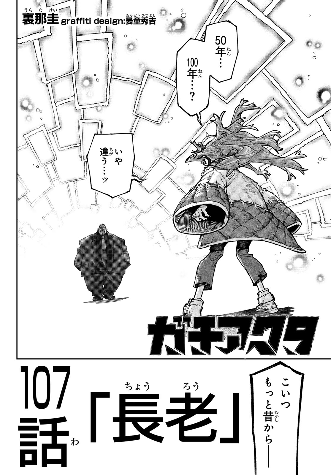 GACHIAKUTA - raw - Chapter 107 - https://jpdd.ccdd.to/JPDD/gachiakuta/1070000/1hok1e2jiaz.jpg