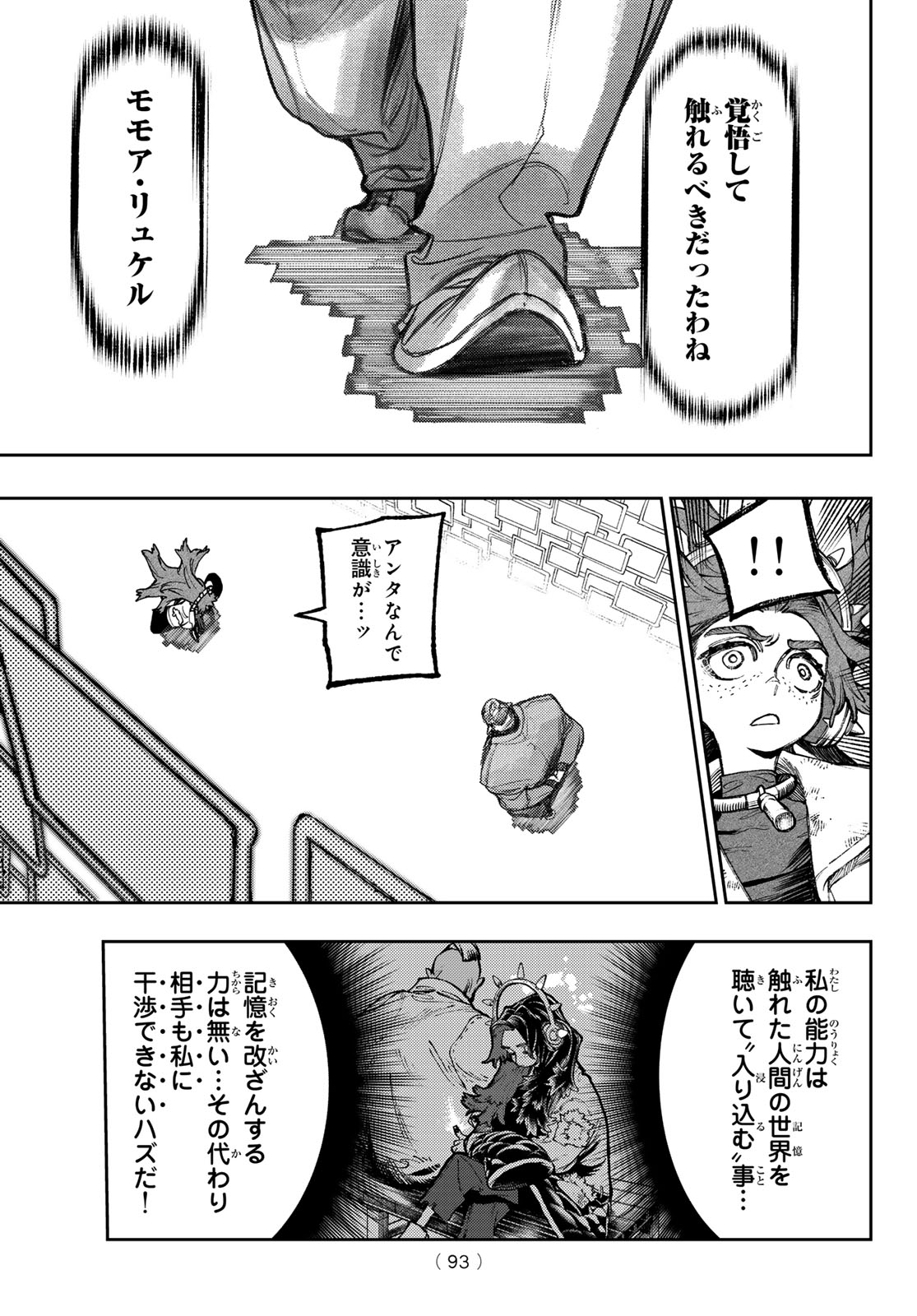 GACHIAKUTA - raw - Chapter 107 - https://jpdd.ccdd.to/JPDD/gachiakuta/1070000/duhue0zjwee.jpg