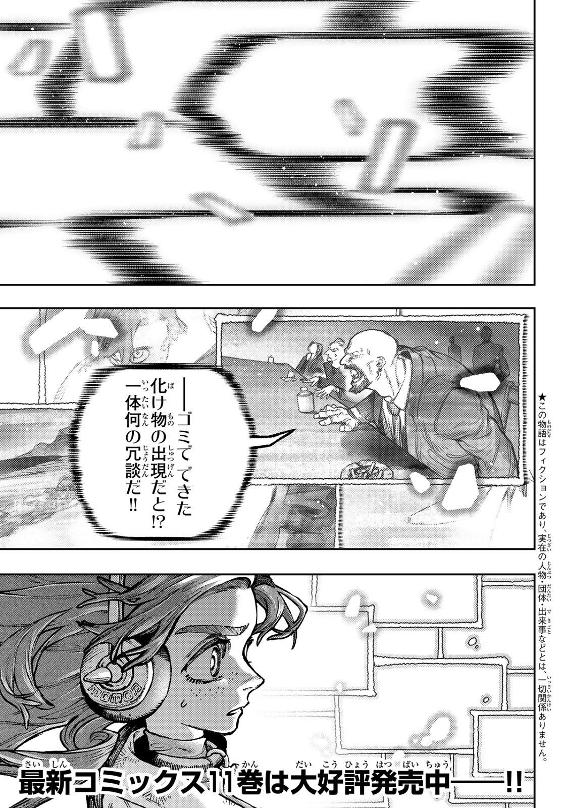 GACHIAKUTA - raw - Chapter 107 - https://jpdd.ccdd.to/JPDD/gachiakuta/1070000/hcpfpfqwkqi.jpg