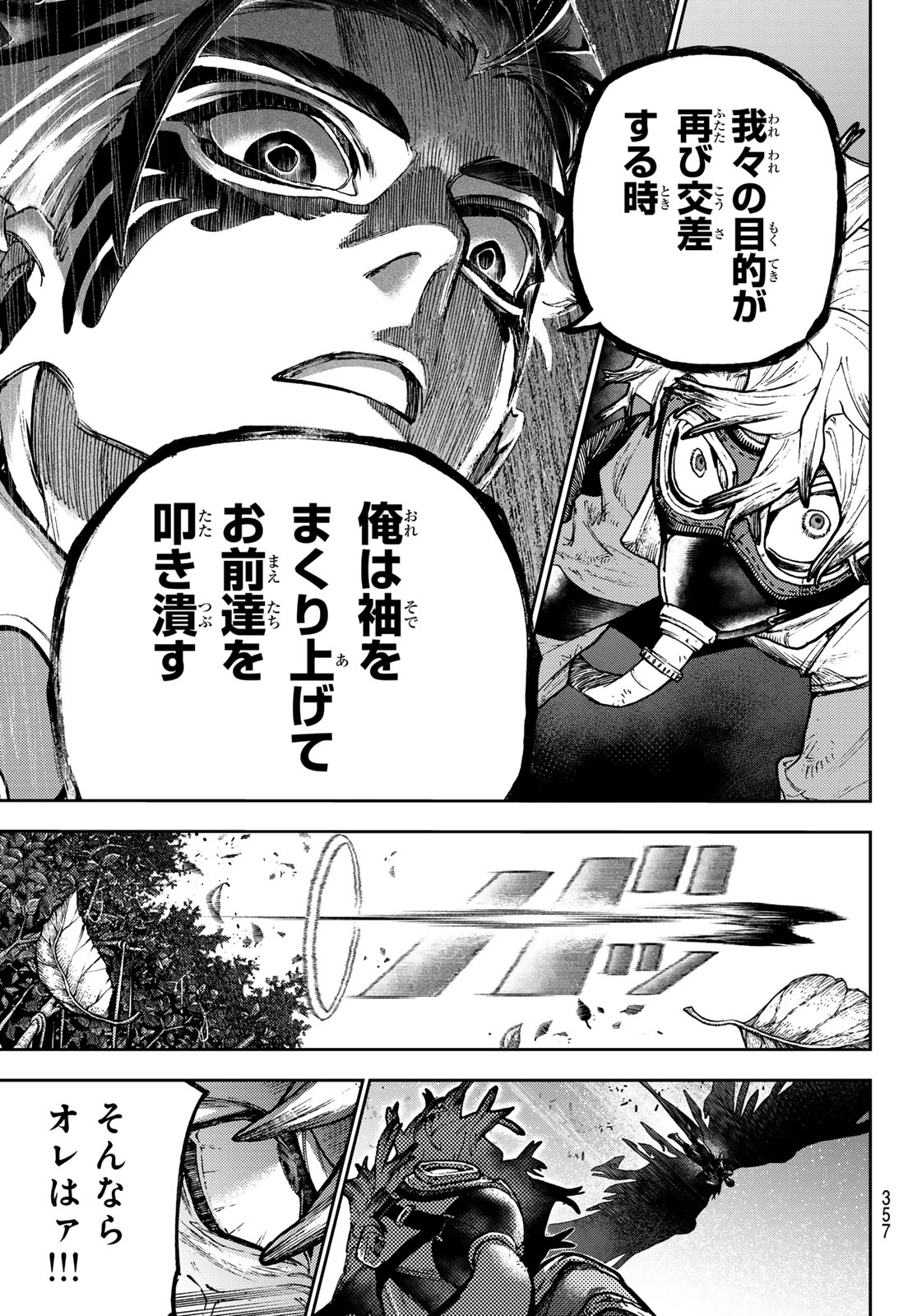 GACHIAKUTA - raw - Chapter 108 - https://jpdd.ccdd.to/JPDD/gachiakuta/1080000/54dowvltk0o.jpg