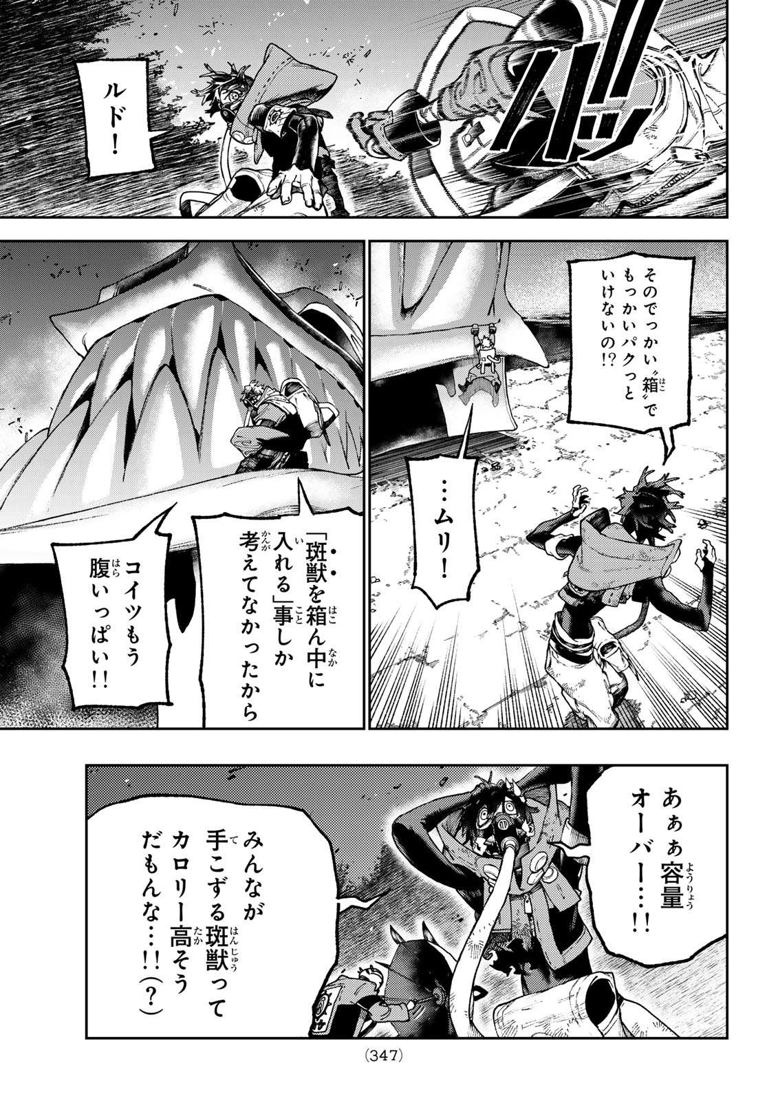 GACHIAKUTA - raw - Chapter 108 - https://jpdd.ccdd.to/JPDD/gachiakuta/1080000/b0sqnfun0bn.jpg