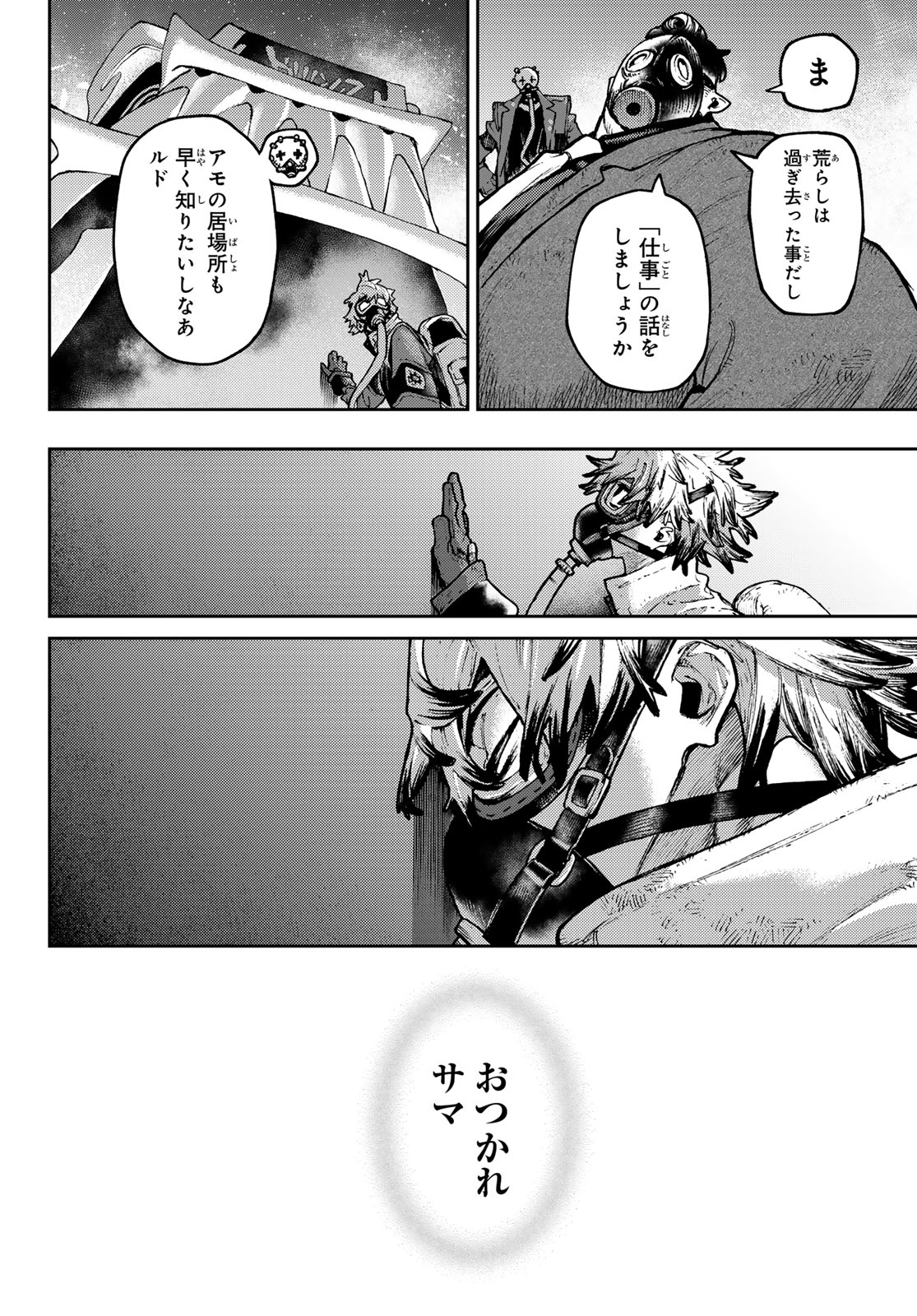 GACHIAKUTA - raw - Chapter 108 - https://jpdd.ccdd.to/JPDD/gachiakuta/1080000/ckims1fytjy.jpg