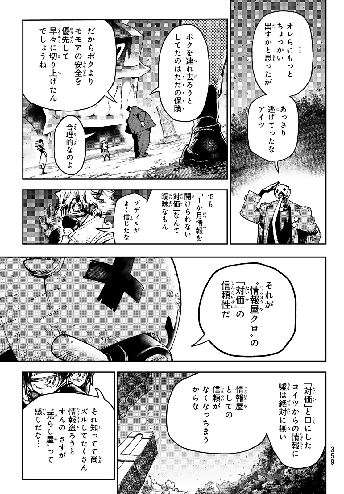 GACHIAKUTA - raw - Chapter 108 - https://jpdd.ccdd.to/JPDD/gachiakuta/1080000/fnifgianytf.jpg
