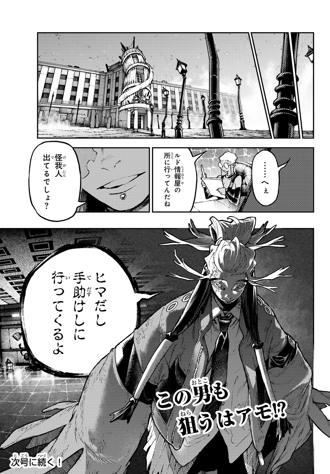 GACHIAKUTA - raw - Chapter 108 - https://jpdd.ccdd.to/JPDD/gachiakuta/1080000/ht0sndvzam2.jpg