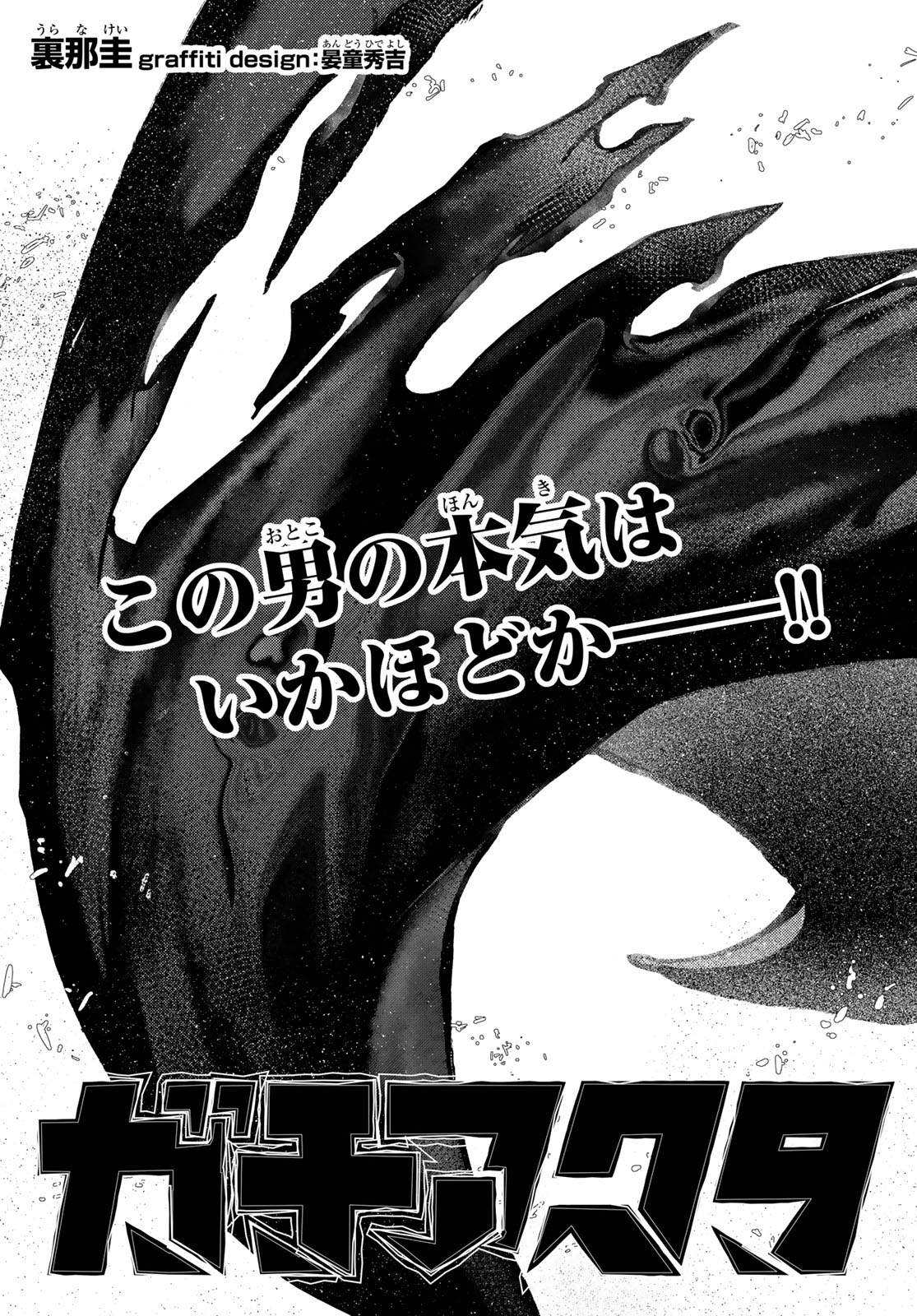 GACHIAKUTA - raw - Chapter 108 - https://jpdd.ccdd.to/JPDD/gachiakuta/1080000/jc50cpd555m.jpg