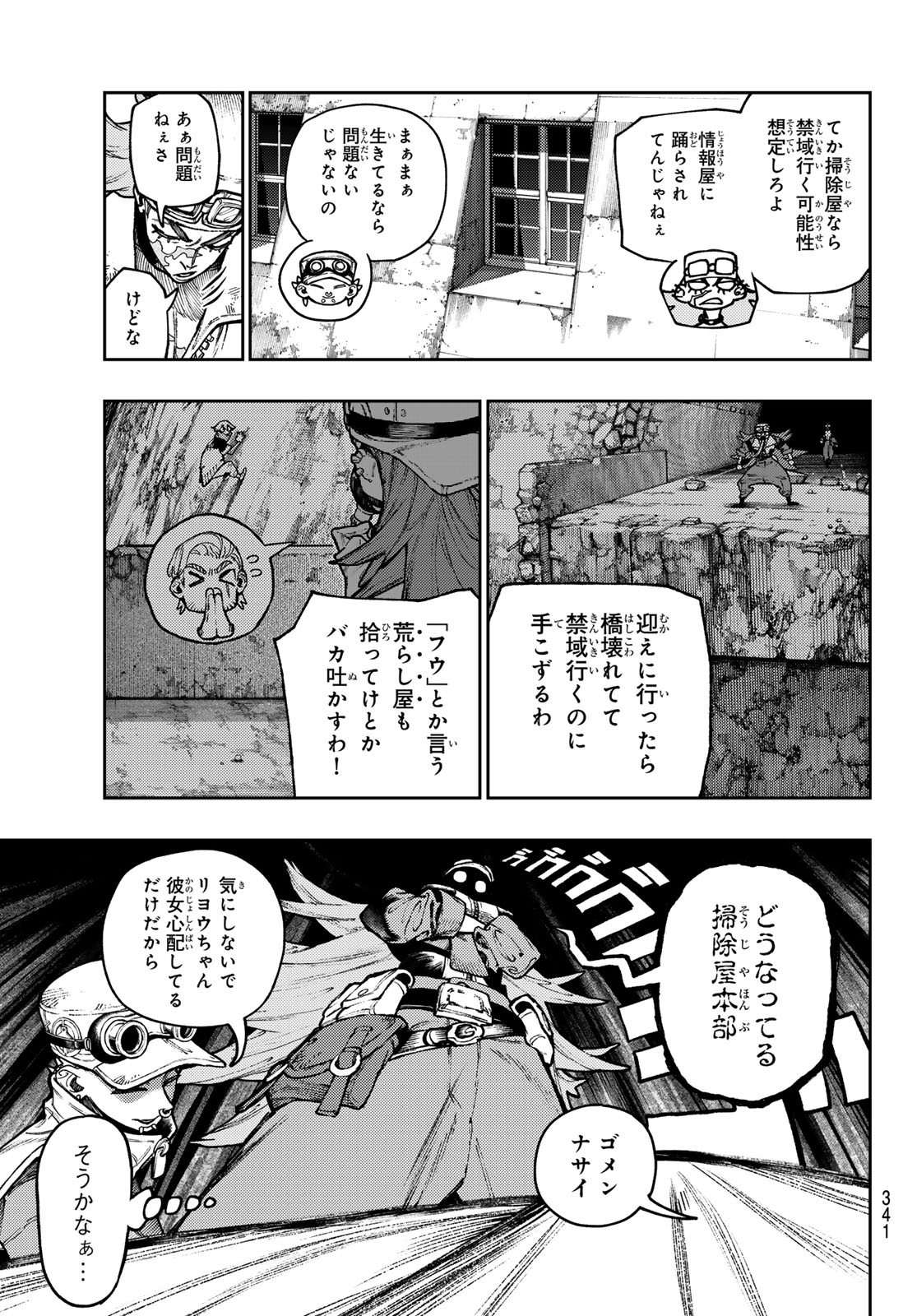 GACHIAKUTA - raw - Chapter 109 - https://jpdd.ccdd.to/JPDD/gachiakuta/1090000/althac1yyqk.jpg