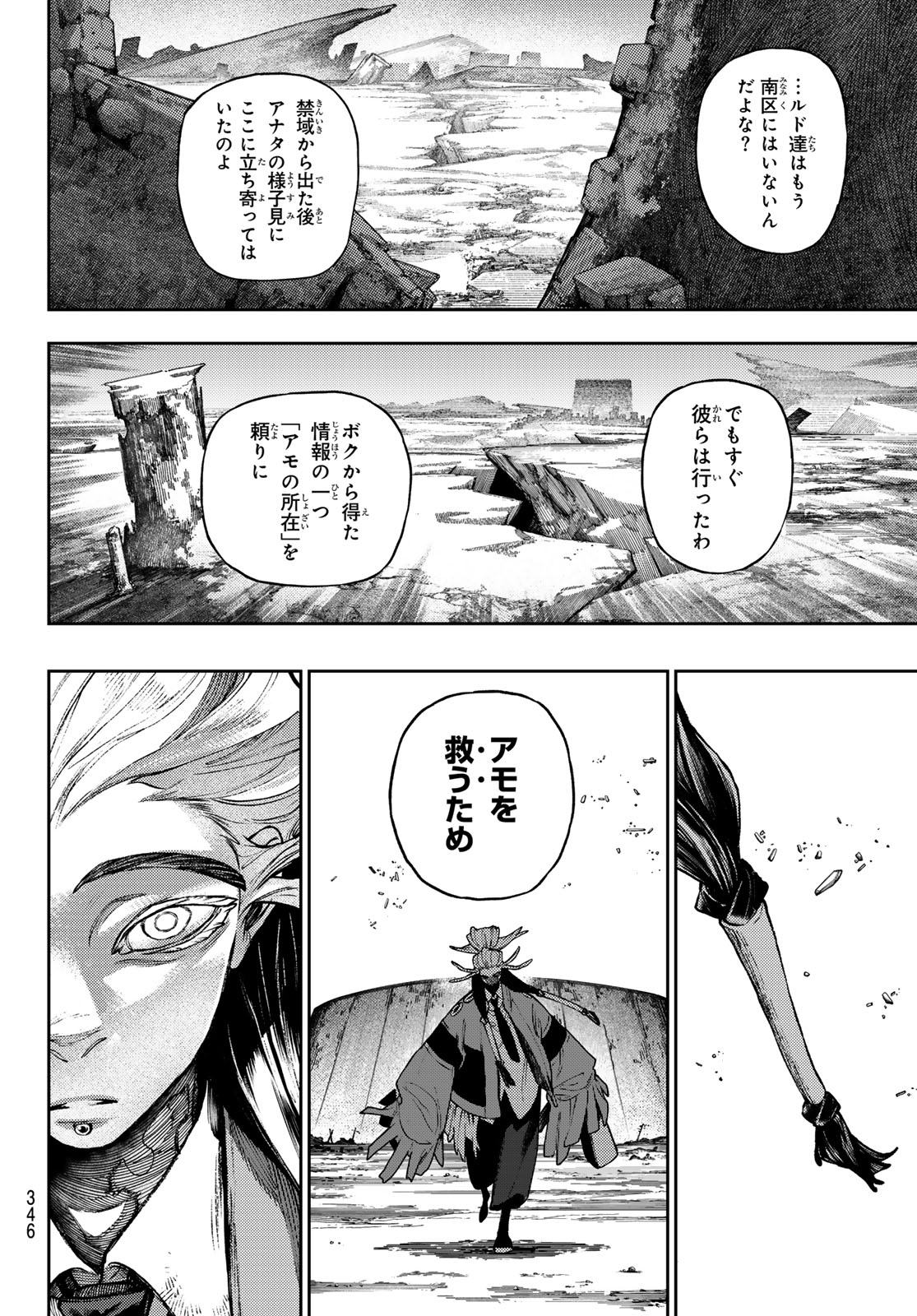 GACHIAKUTA - raw - Chapter 109 - https://jpdd.ccdd.to/JPDD/gachiakuta/1090000/aw0th20ni4u.jpg