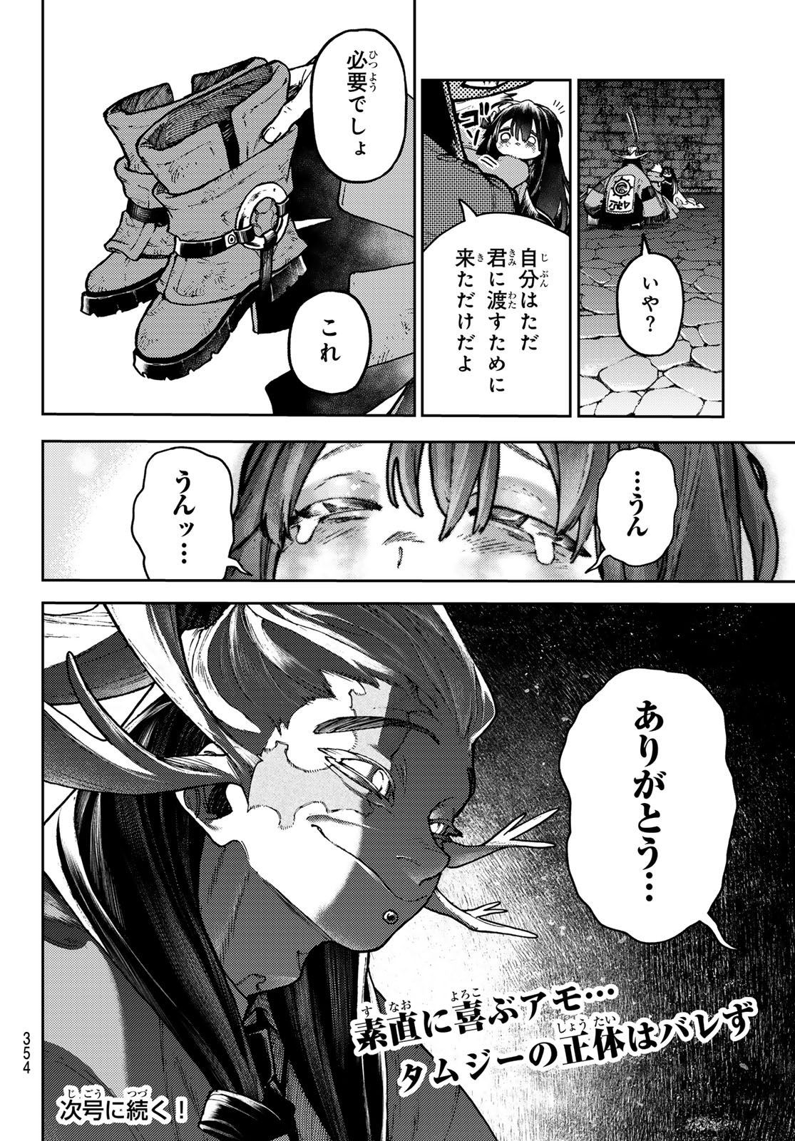GACHIAKUTA - raw - Chapter 109 - https://jpdd.ccdd.to/JPDD/gachiakuta/1090000/b1exse12olx.jpg