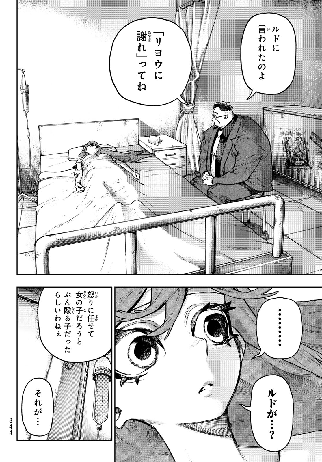 GACHIAKUTA - raw - Chapter 109 - https://jpdd.ccdd.to/JPDD/gachiakuta/1090000/bm1rlmazbw3.jpg