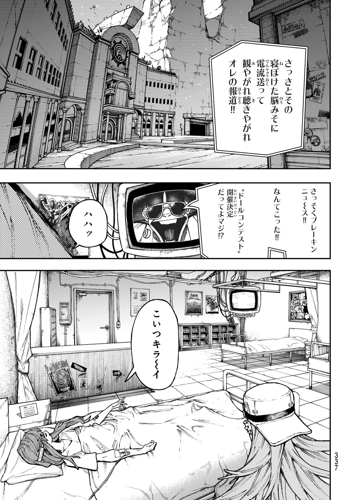 GACHIAKUTA - raw - Chapter 109 - https://jpdd.ccdd.to/JPDD/gachiakuta/1090000/bm5drwvg1qy.jpg