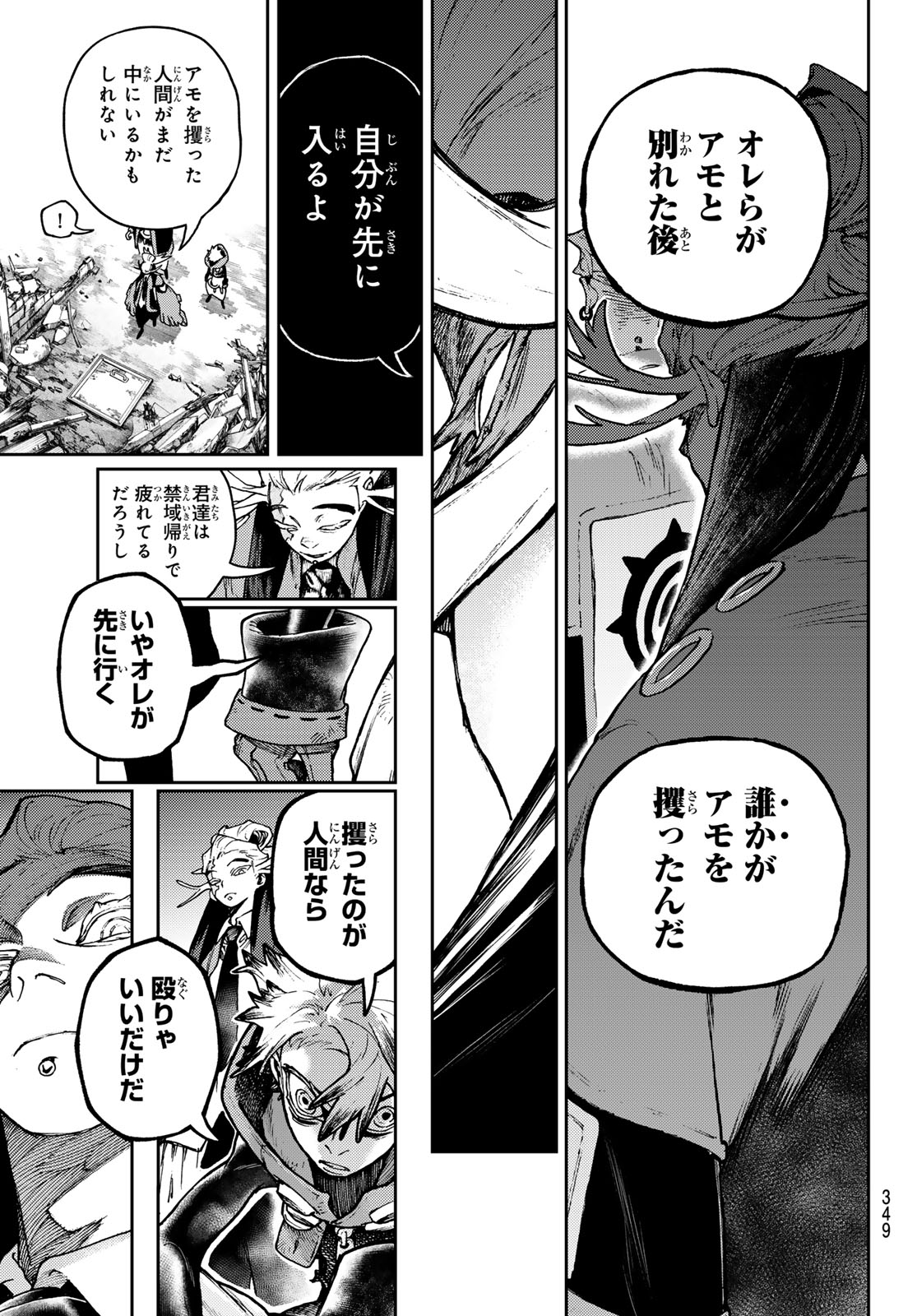 GACHIAKUTA - raw - Chapter 109 - https://jpdd.ccdd.to/JPDD/gachiakuta/1090000/e4dme4zeote.jpg