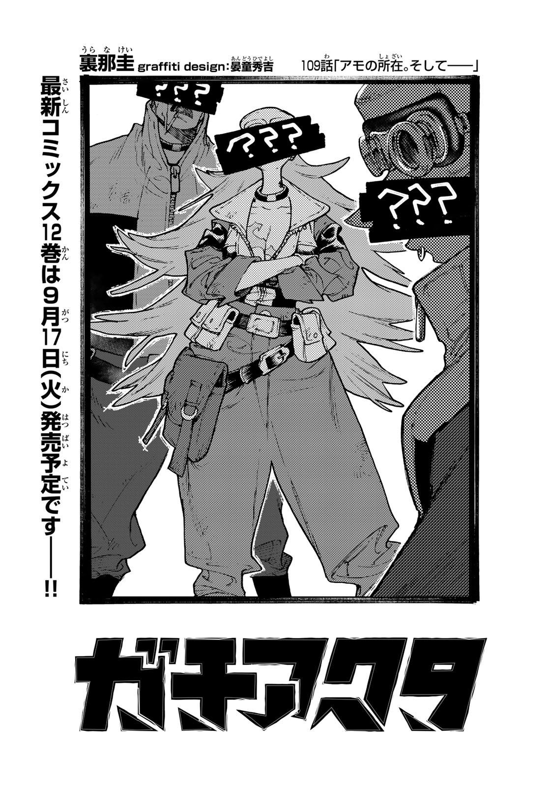 GACHIAKUTA - raw - Chapter 109 - https://jpdd.ccdd.to/JPDD/gachiakuta/1090000/enve3nr55ao.jpg