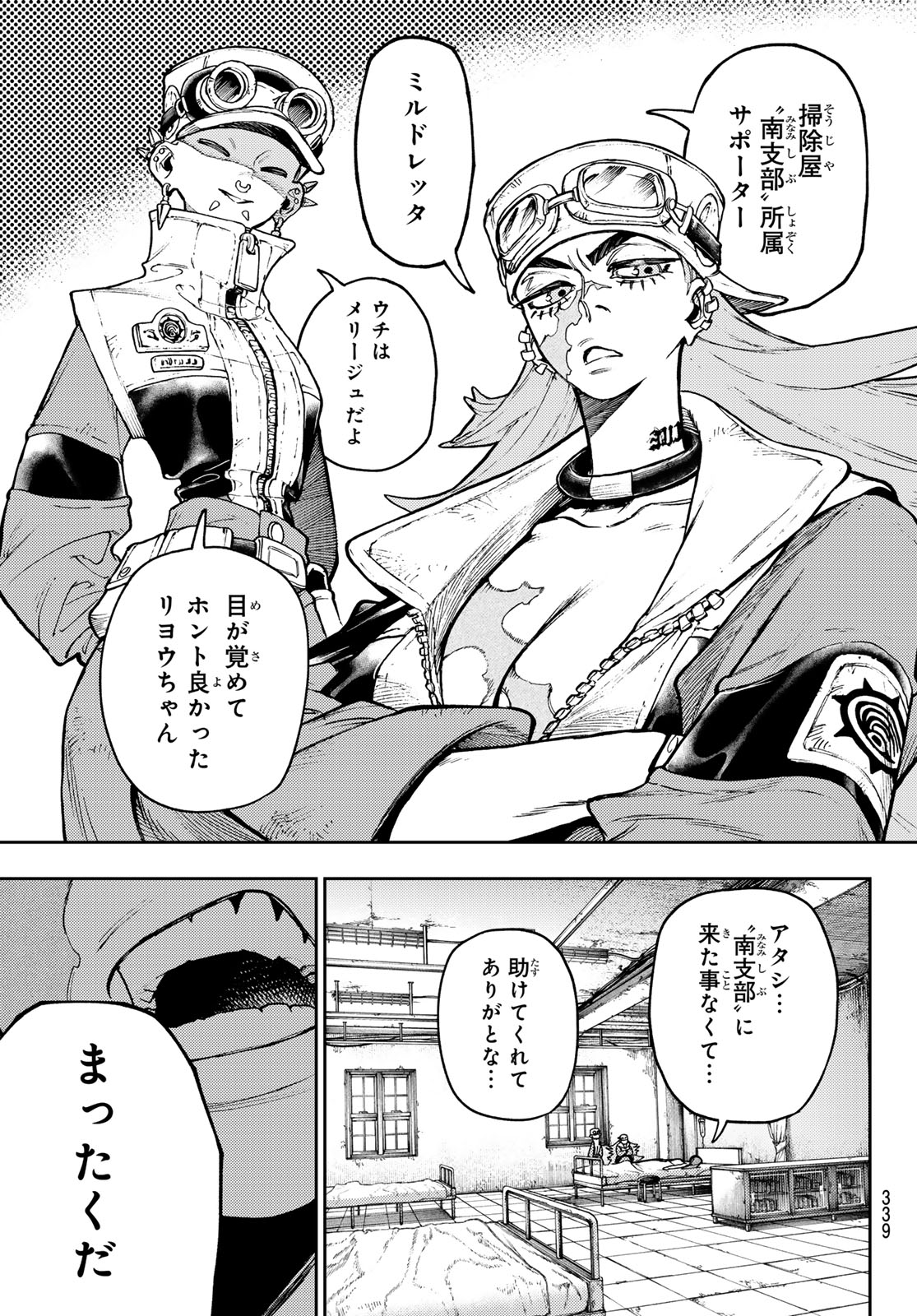 GACHIAKUTA - raw - Chapter 109 - https://jpdd.ccdd.to/JPDD/gachiakuta/1090000/r5srwneoxrm.jpg