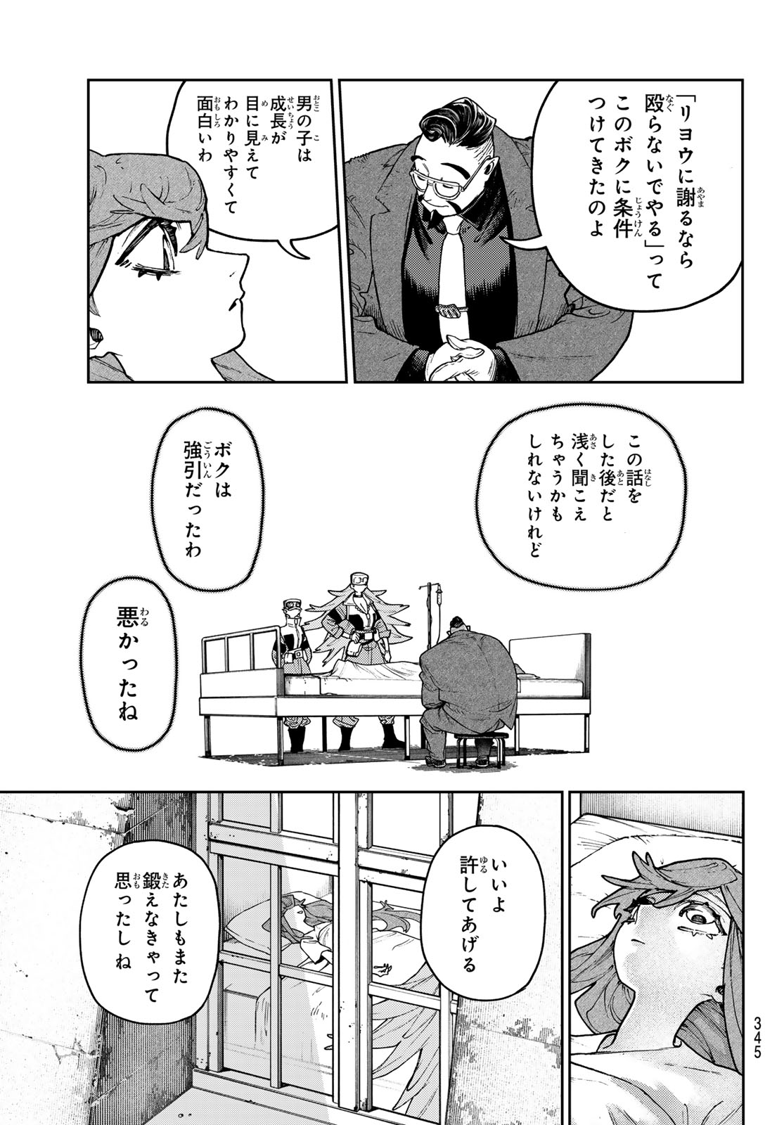 GACHIAKUTA - raw - Chapter 109 - https://jpdd.ccdd.to/JPDD/gachiakuta/1090000/ykjg2o2nkie.jpg