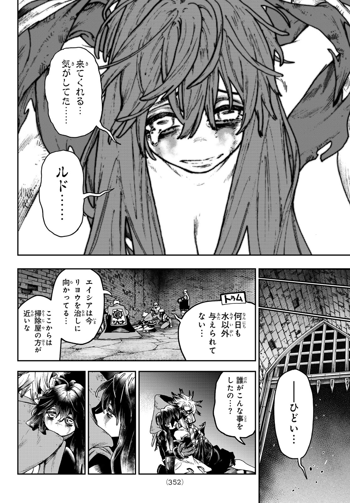 GACHIAKUTA - raw - Chapter 109 - https://jpdd.ccdd.to/JPDD/gachiakuta/1090000/zhp42omoko2.jpg