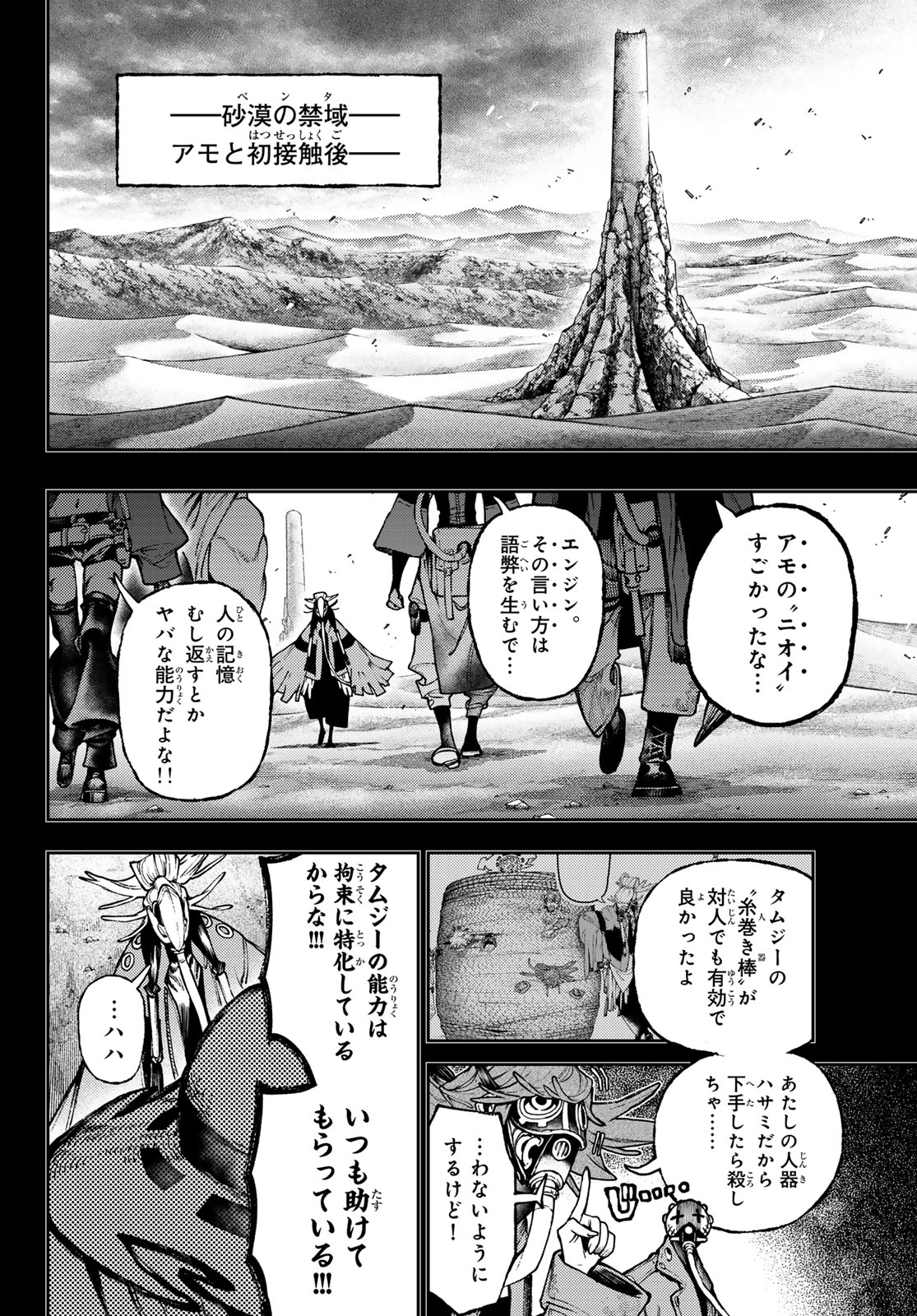 GACHIAKUTA - raw - Chapter 110 - https://jpdd.ccdd.to/JPDD/gachiakuta/1100000/234hdgxj2wz.jpg