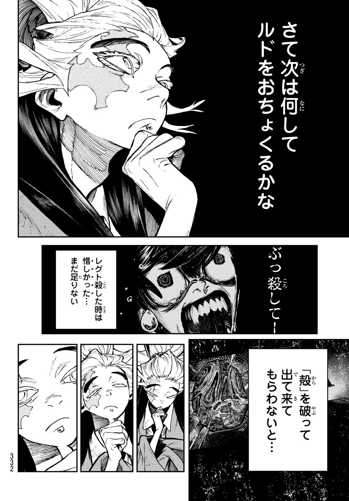 GACHIAKUTA - raw - Chapter 110 - https://jpdd.ccdd.to/JPDD/gachiakuta/1100000/daupvz0y0yo.jpg