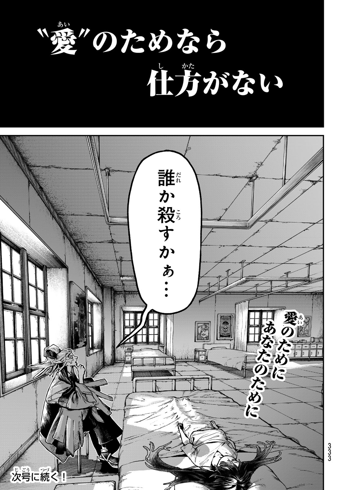 GACHIAKUTA - raw - Chapter 110 - https://jpdd.ccdd.to/JPDD/gachiakuta/1100000/rklpjcy3rv5.jpg